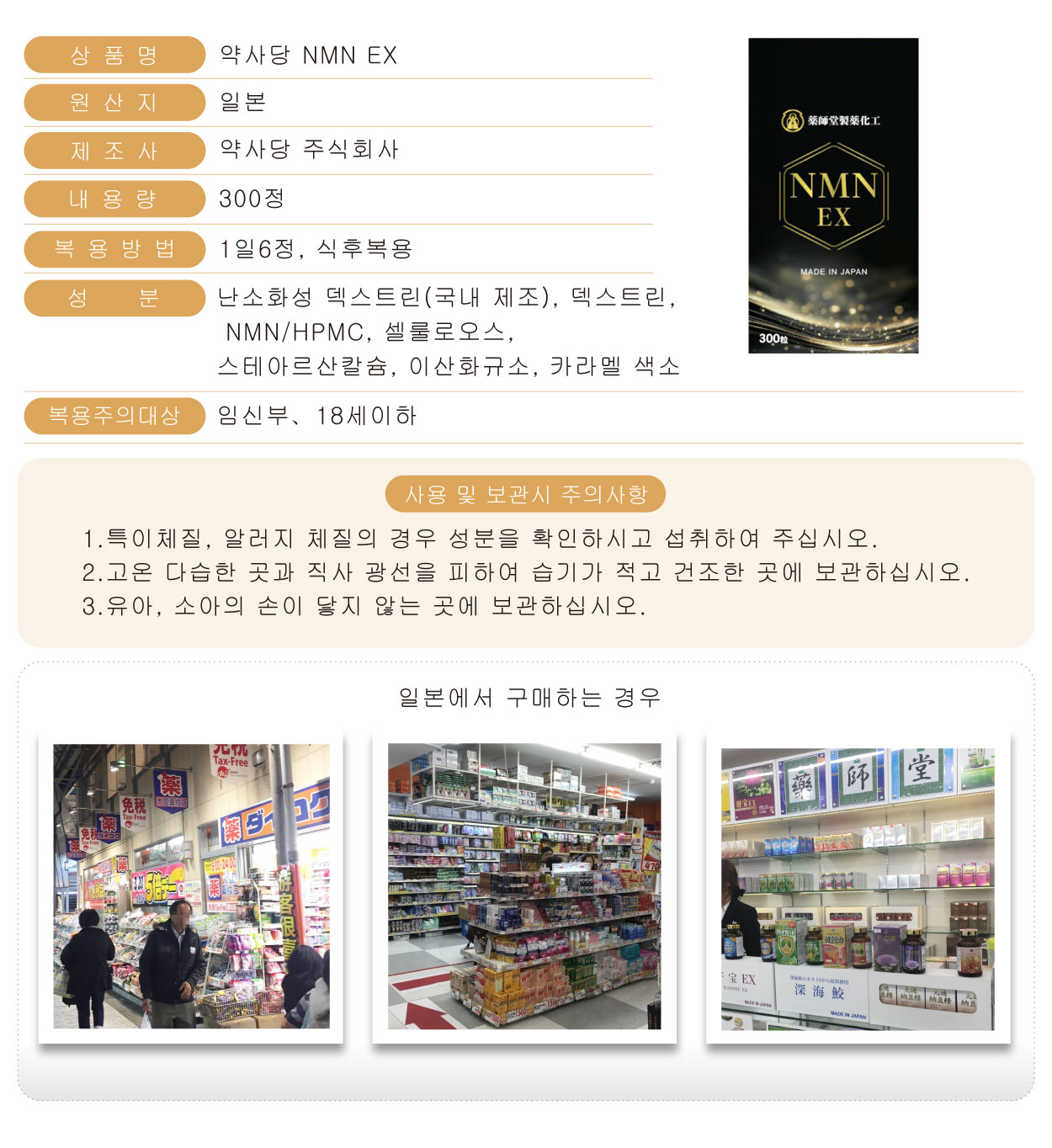 藥師堂-NMN-EX-300粒-韓