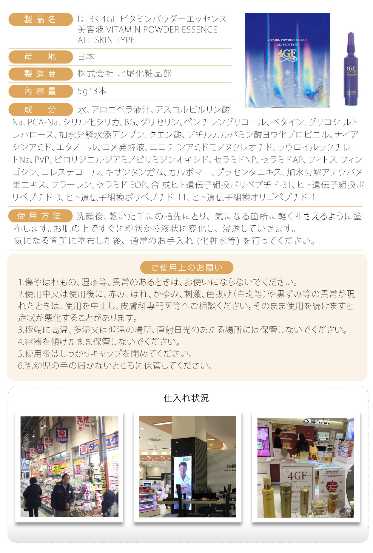 野口4GF維生素粉精華液-日