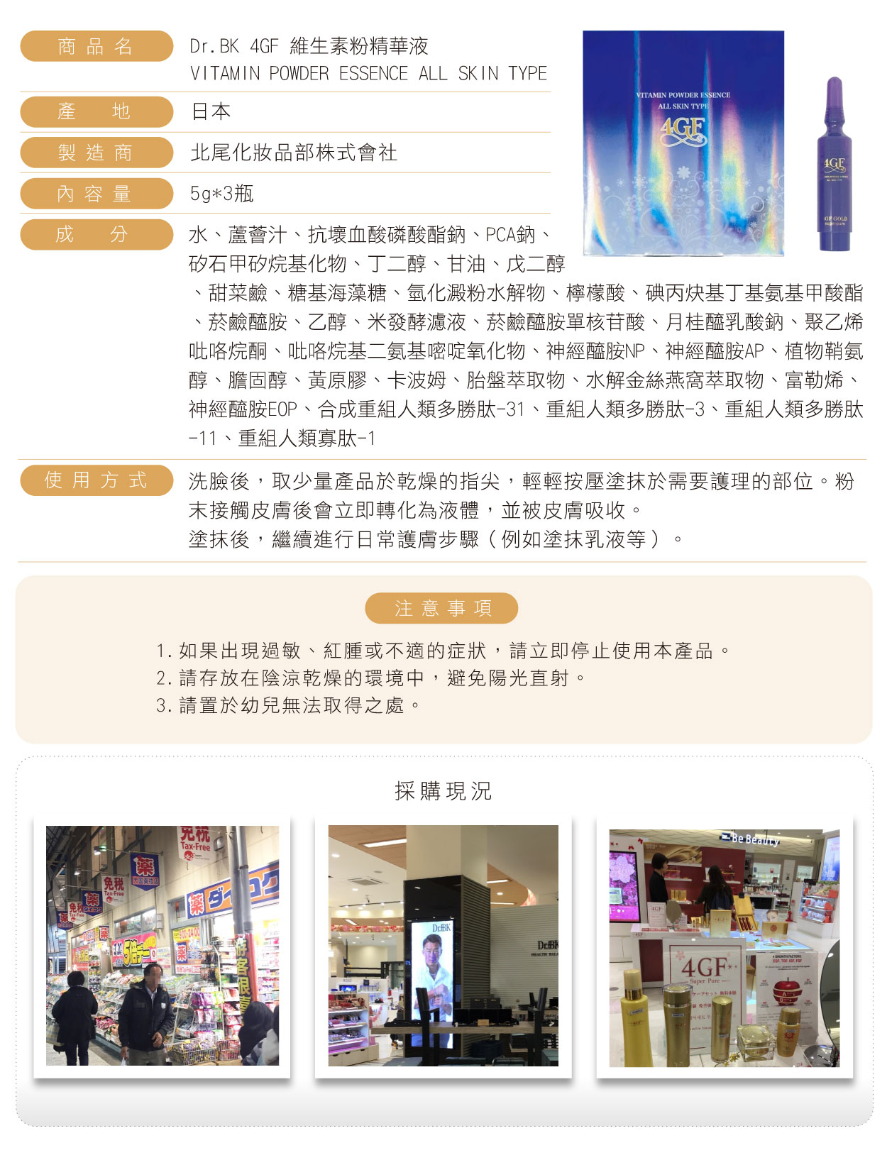 野口4GF維生素粉精華液-繁