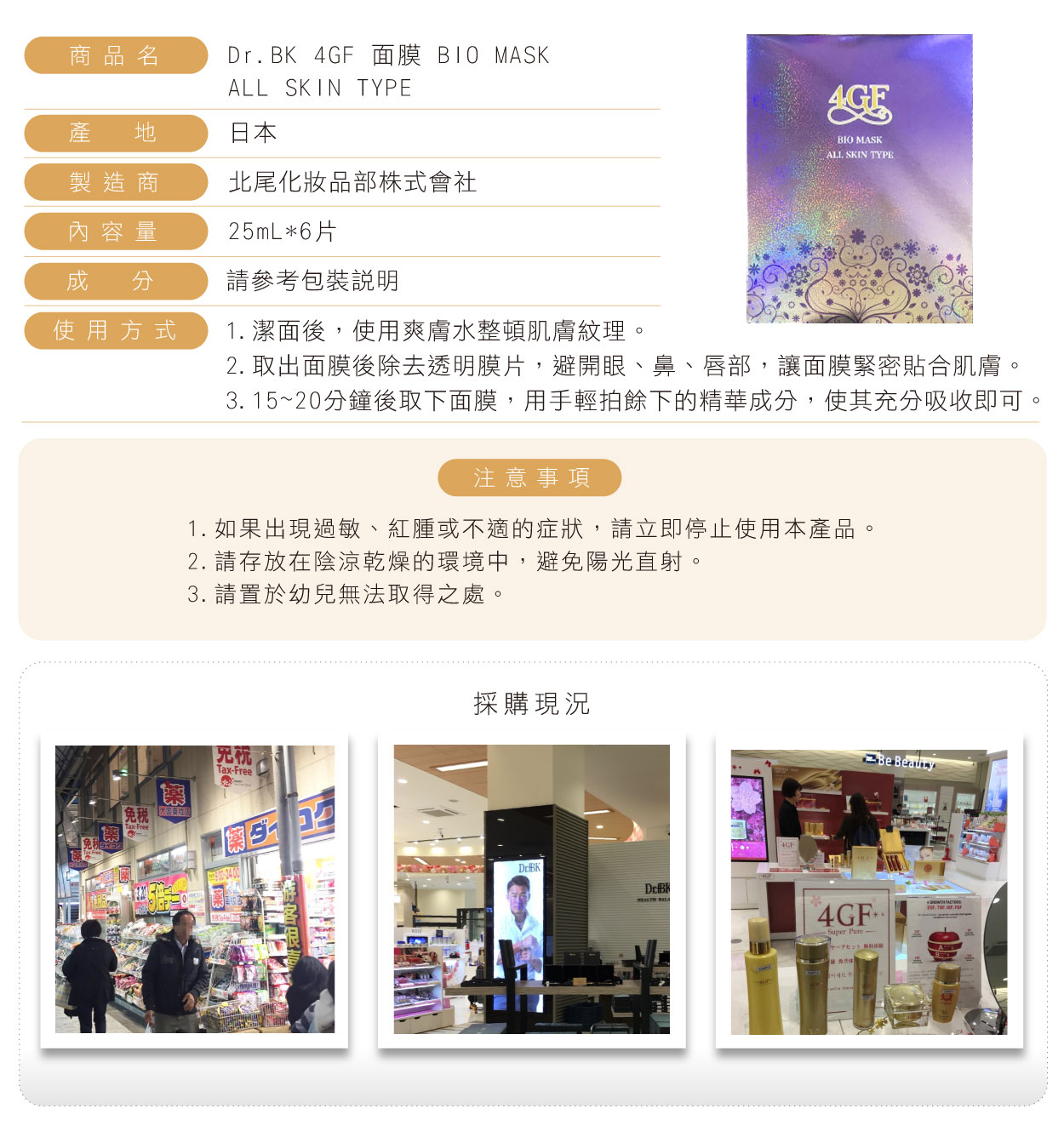 野口4GF面膜(藍色新包裝)-繁