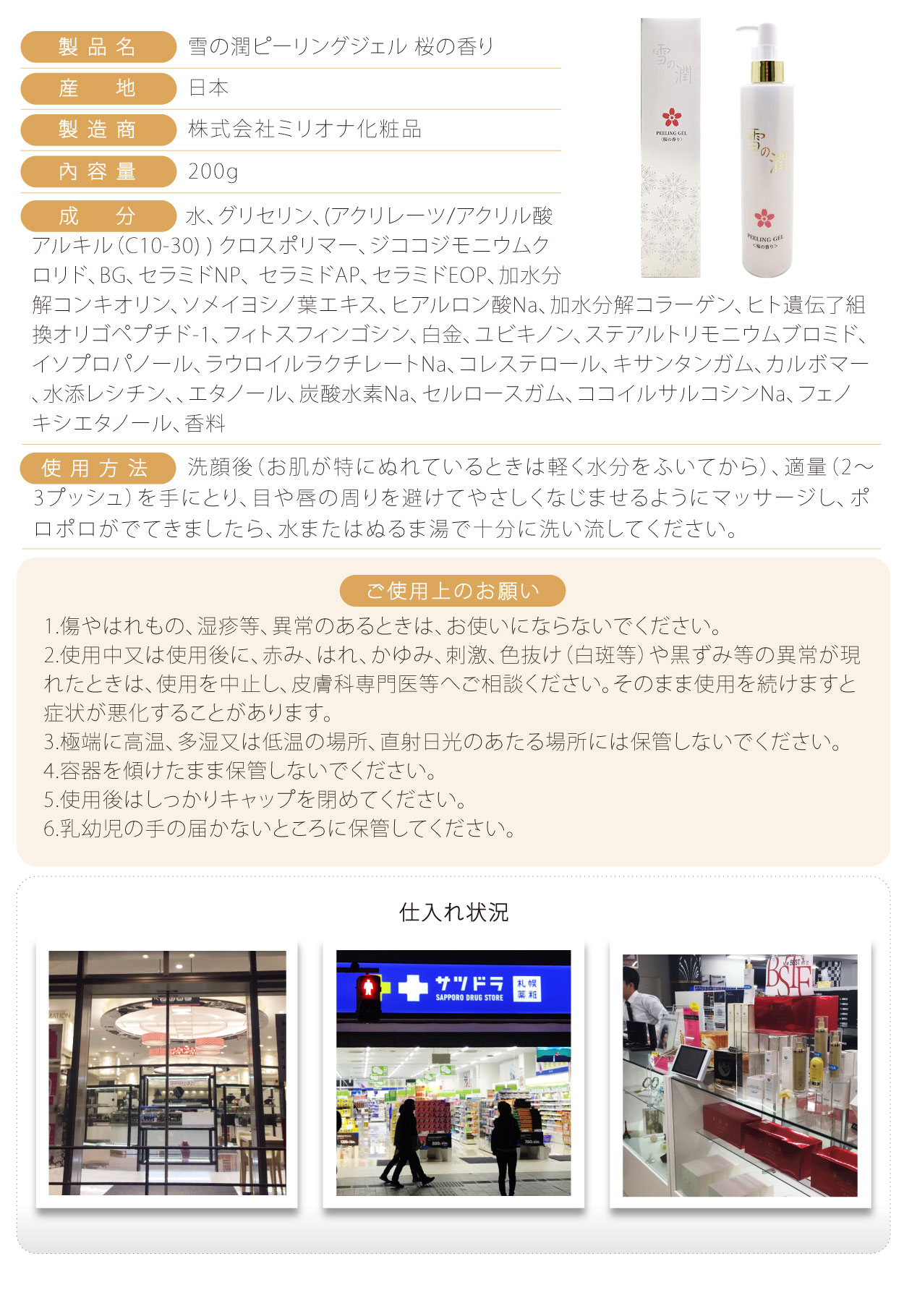 雪潤EGF去角質(櫻花香)-日