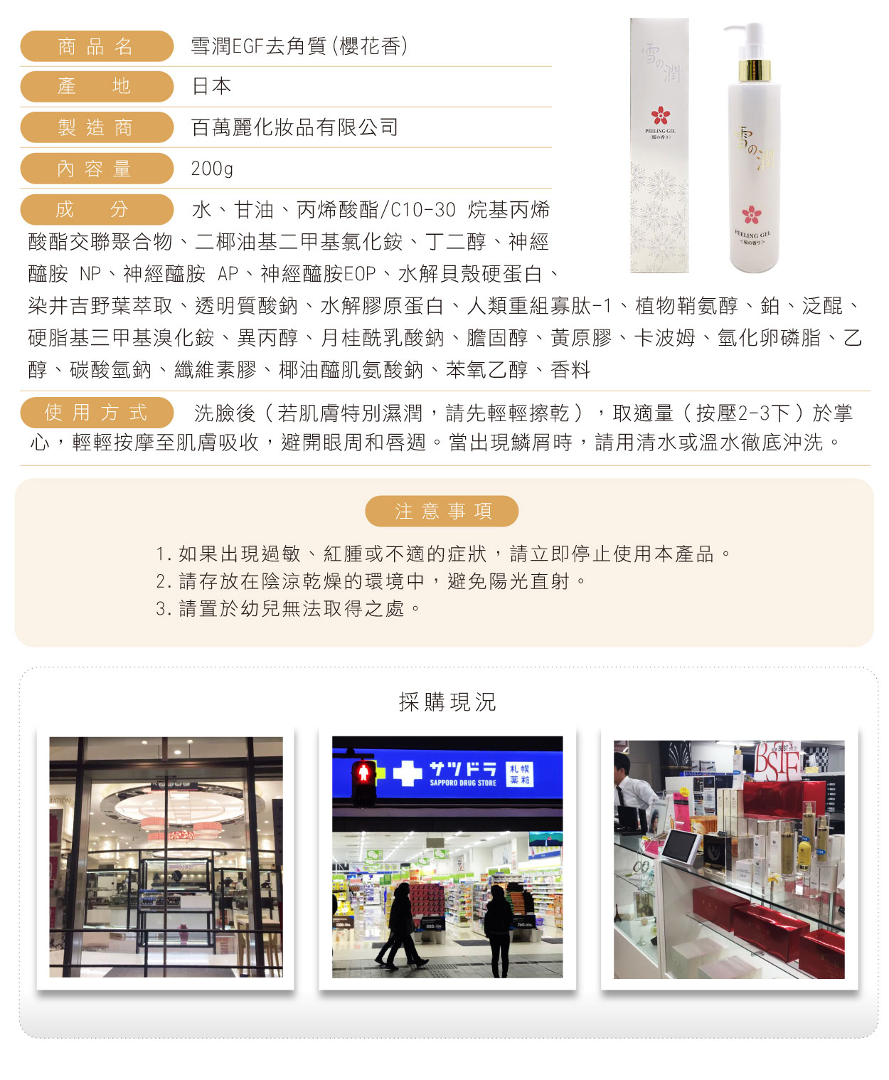 雪潤EGF去角質(櫻花香)-繁