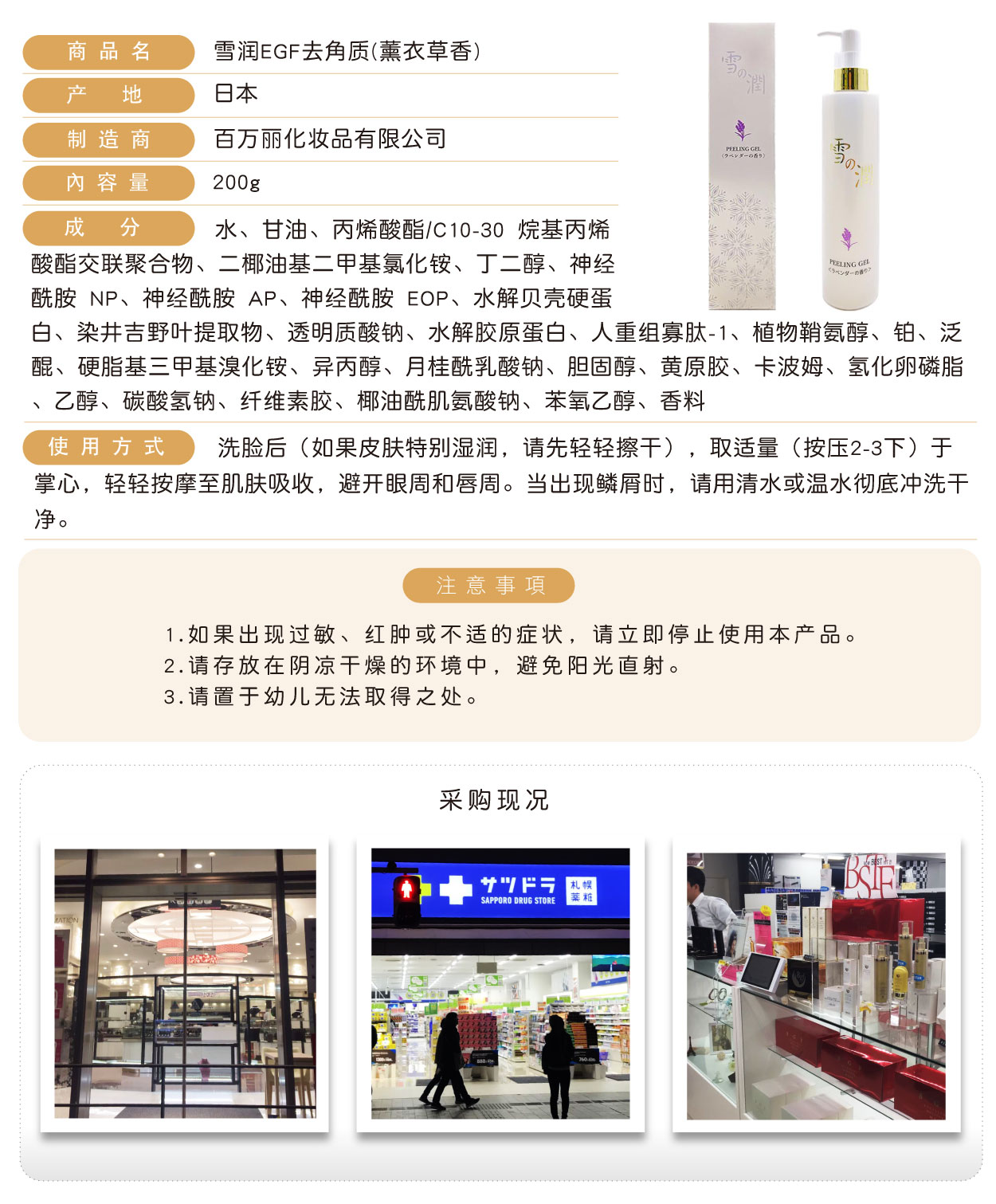 雪潤EGF去角質(薰衣草香)-簡