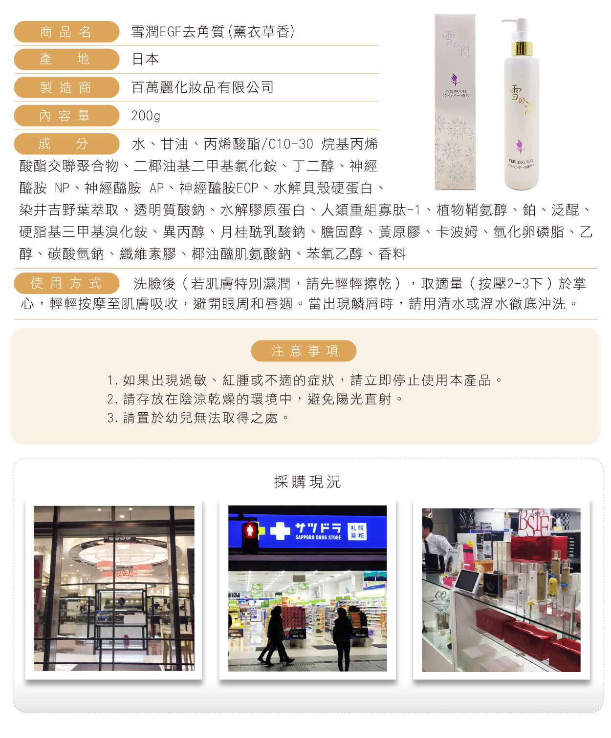 雪潤EGF去角質(薰衣草香)-繁