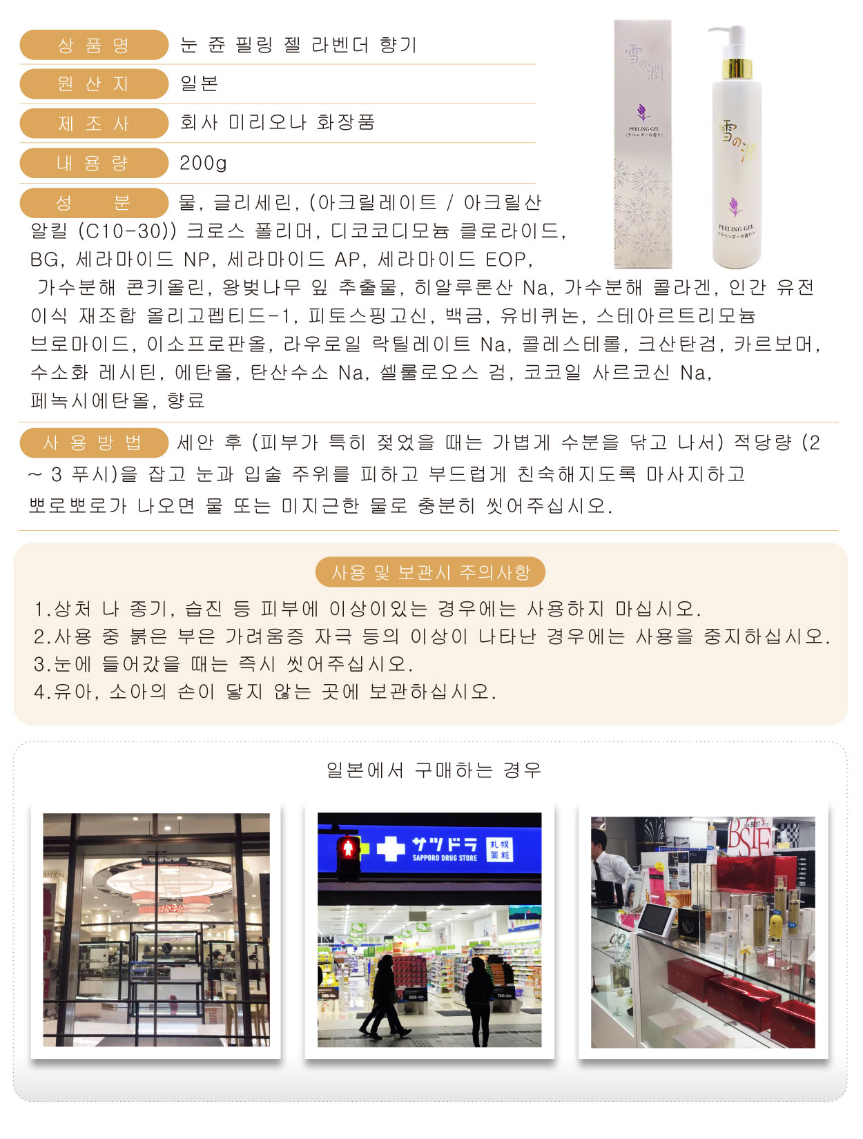 雪潤EGF去角質(薰衣草香)-韓