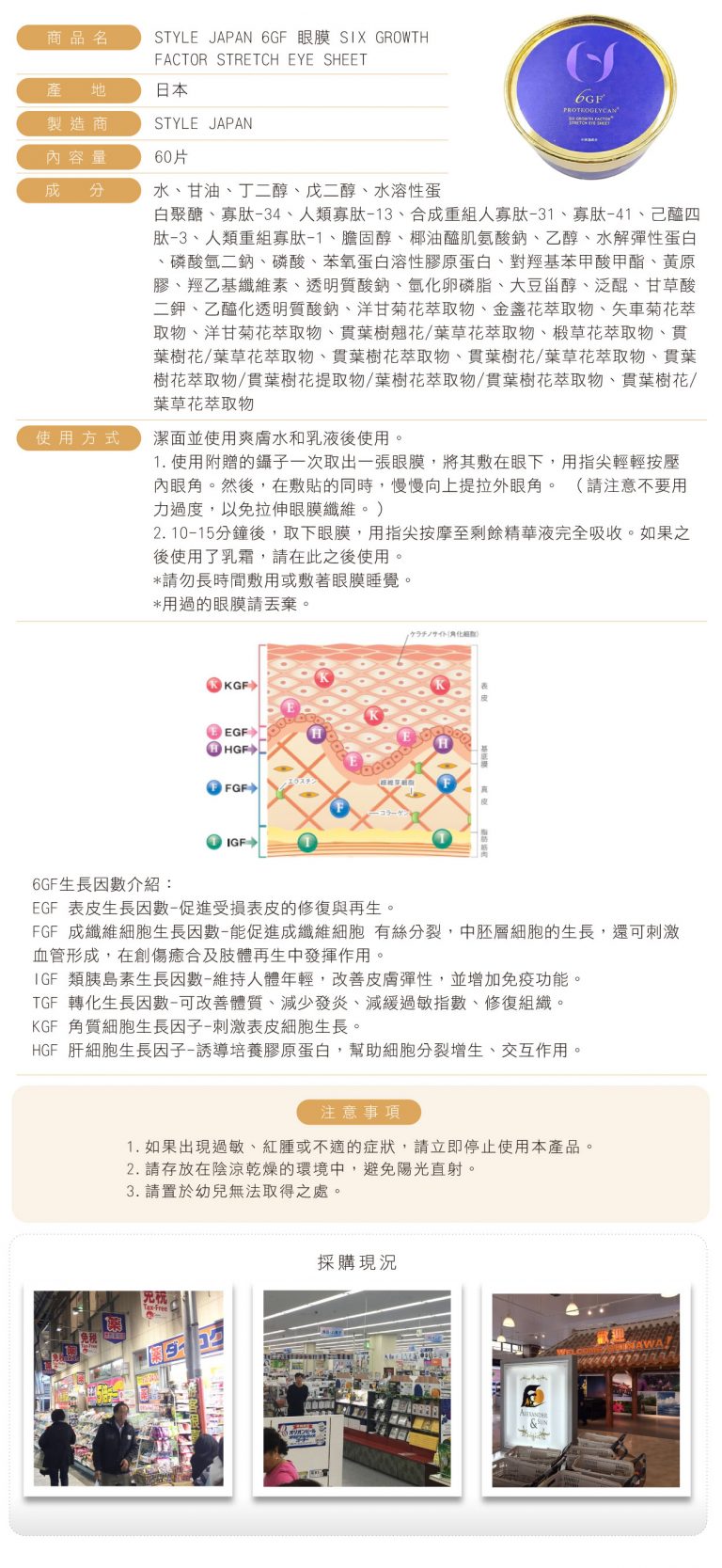 STYLE JAPAN 6GF 眼膜 SIX GROWTH FACTOR STRETCH EYE SHEET - JP drugstore