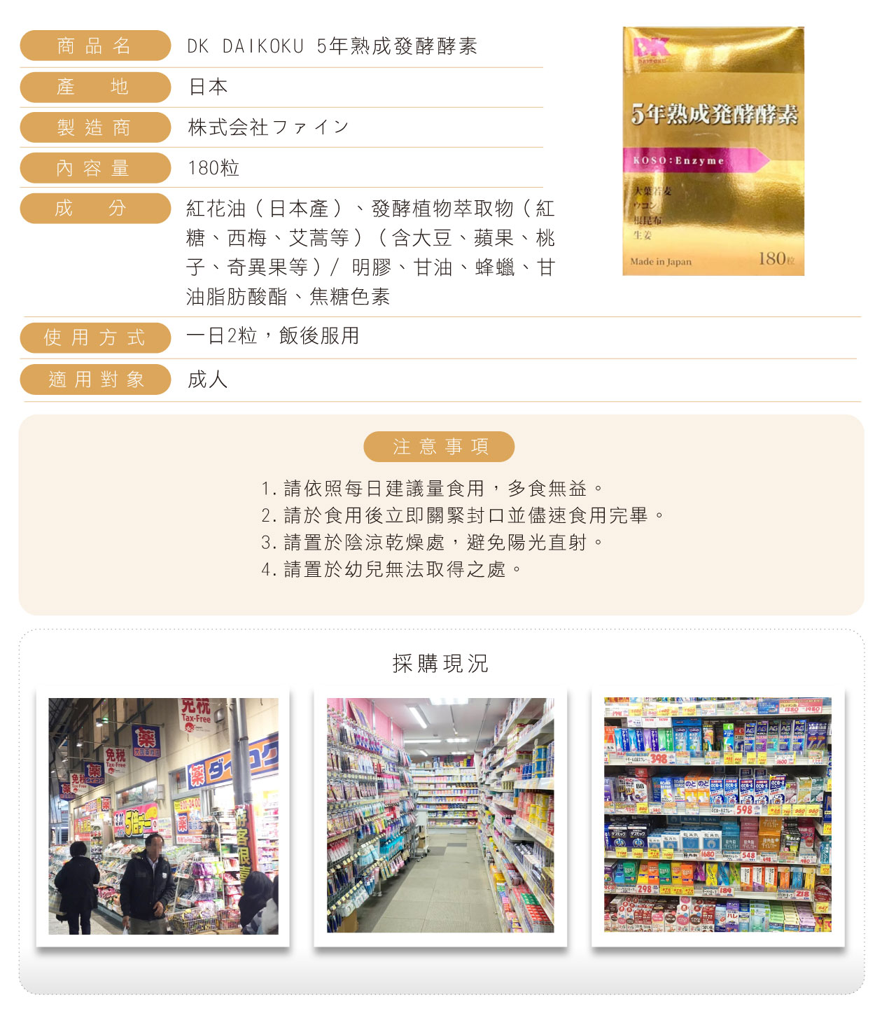 DK-DAIKOKU-5年熟成發酵酵素-180粒-繁
