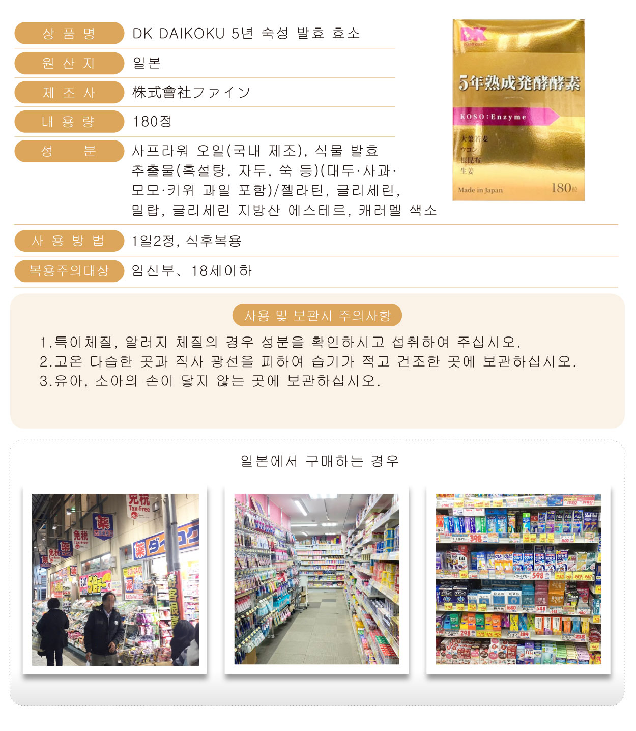 DK-DAIKOKU-5年熟成發酵酵素-180粒-韓