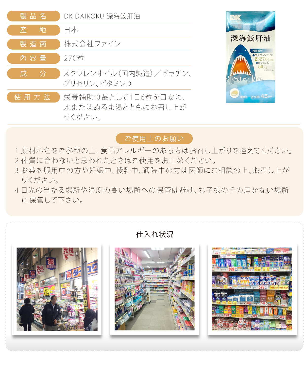 DK-DAIKOKU-深海鯊魚肝油-270粒-日