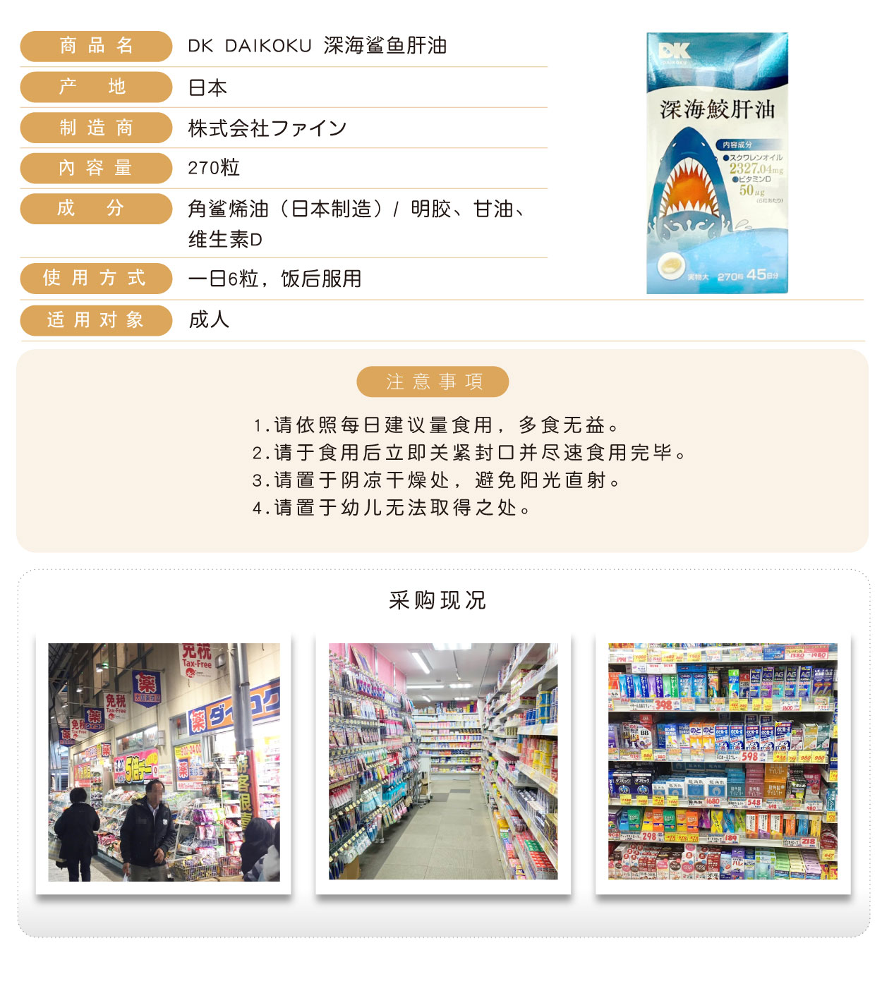 DK-DAIKOKU-深海鯊魚肝油-270粒-簡