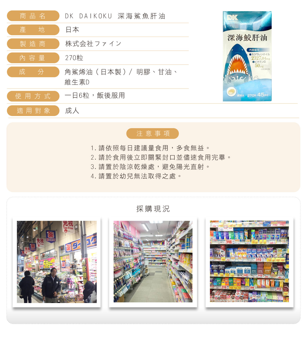 DK-DAIKOKU-深海鯊魚肝油-270粒-繁