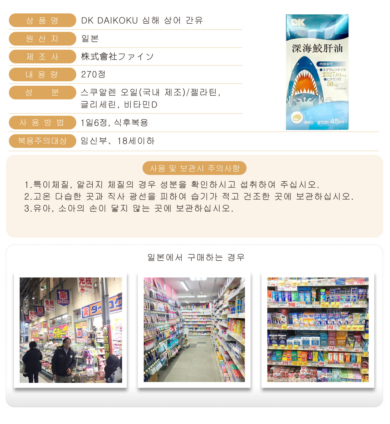 DK-DAIKOKU-深海鯊魚肝油-270粒-韓