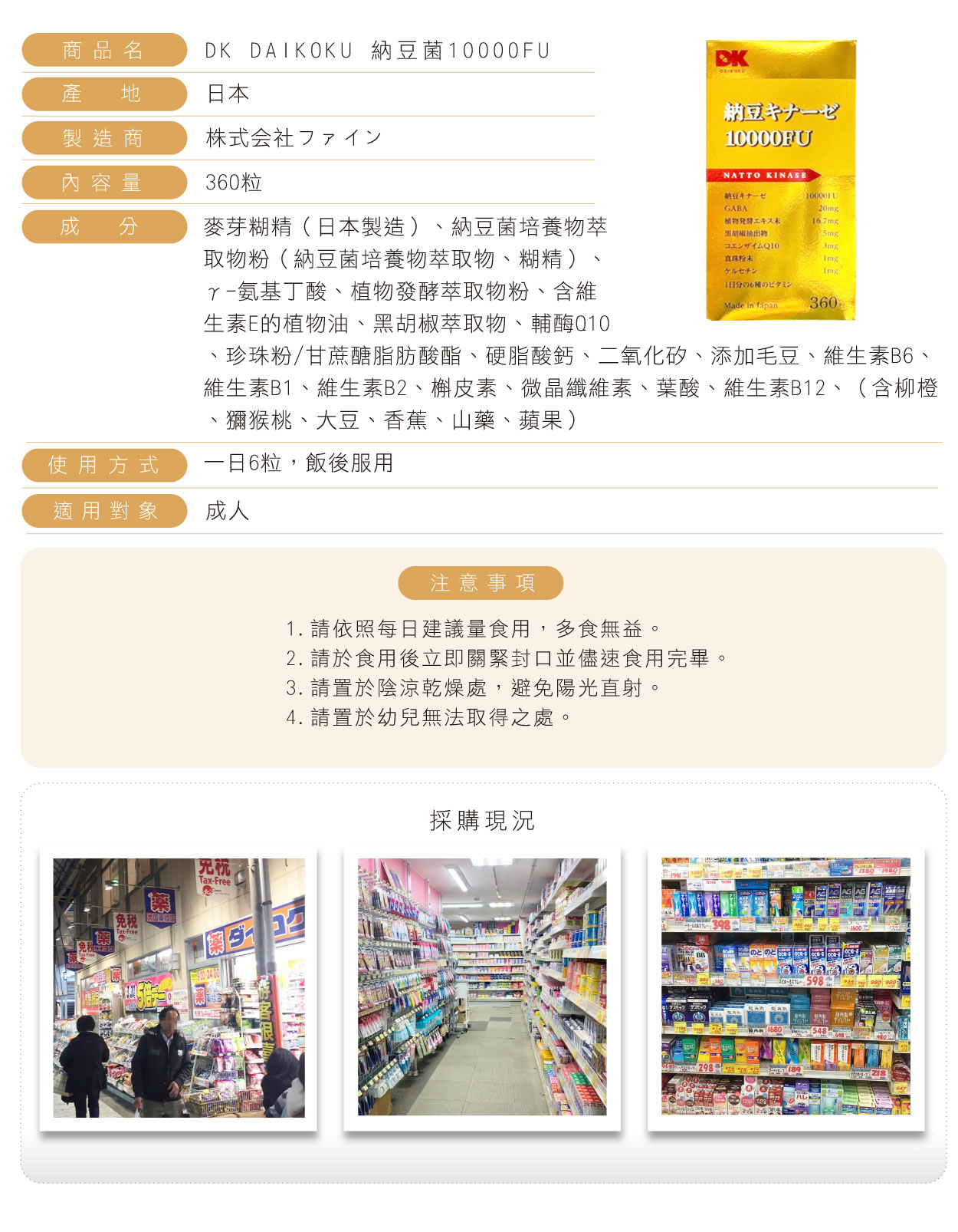 DK-DAIKOKU-納豆菌10000FU-360粒-繁