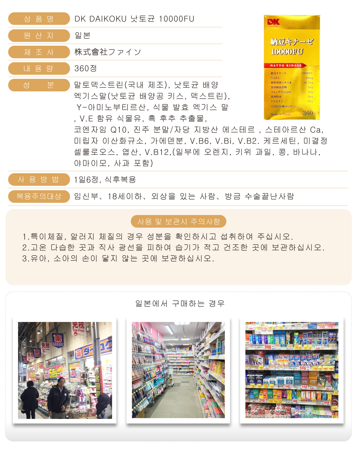 DK-DAIKOKU-納豆菌10000FU-360粒-韓