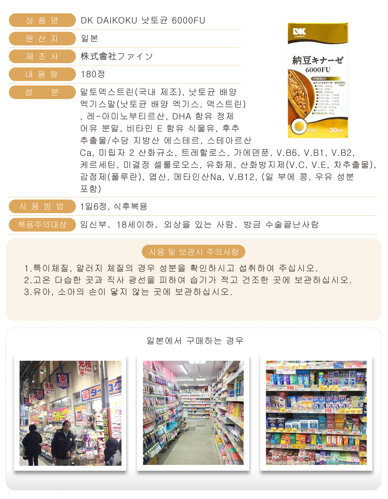 DK-DAIKOKU-納豆菌6000FU-180粒-韓