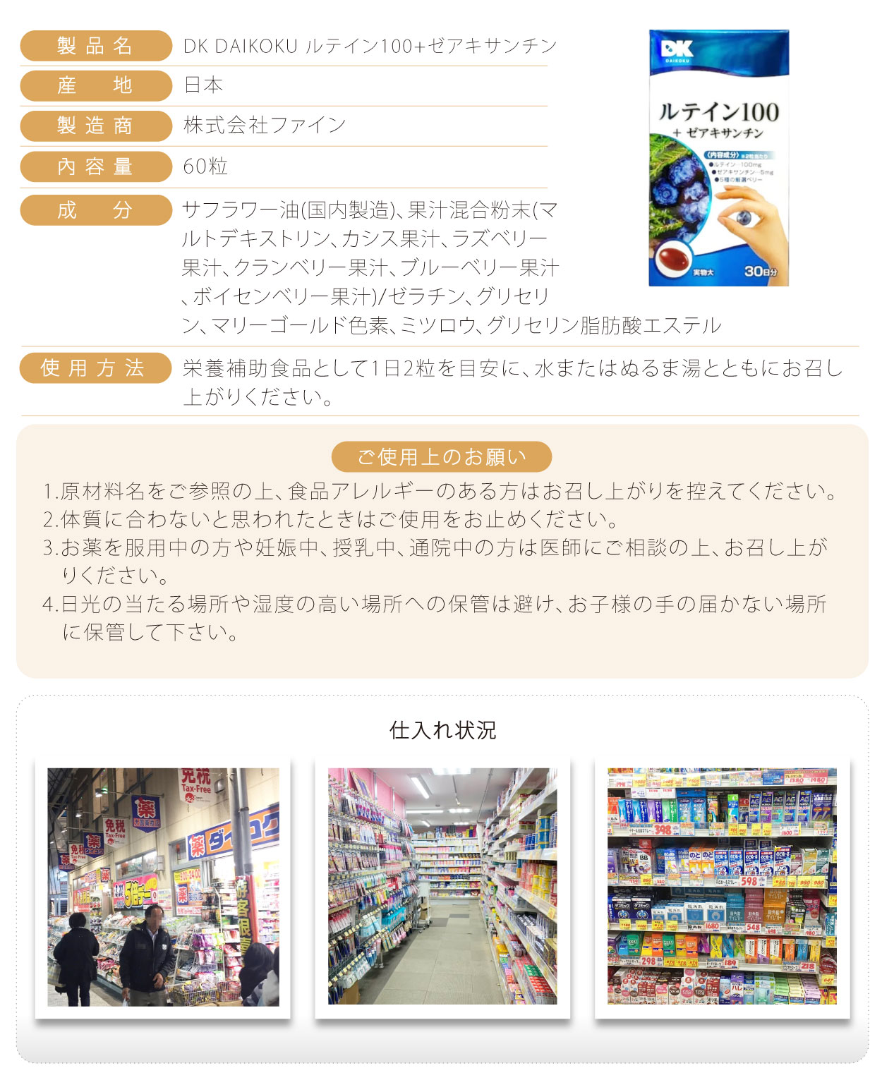 DK-DAIKOKU-葉黃素100+玉米黃素-60粒-日