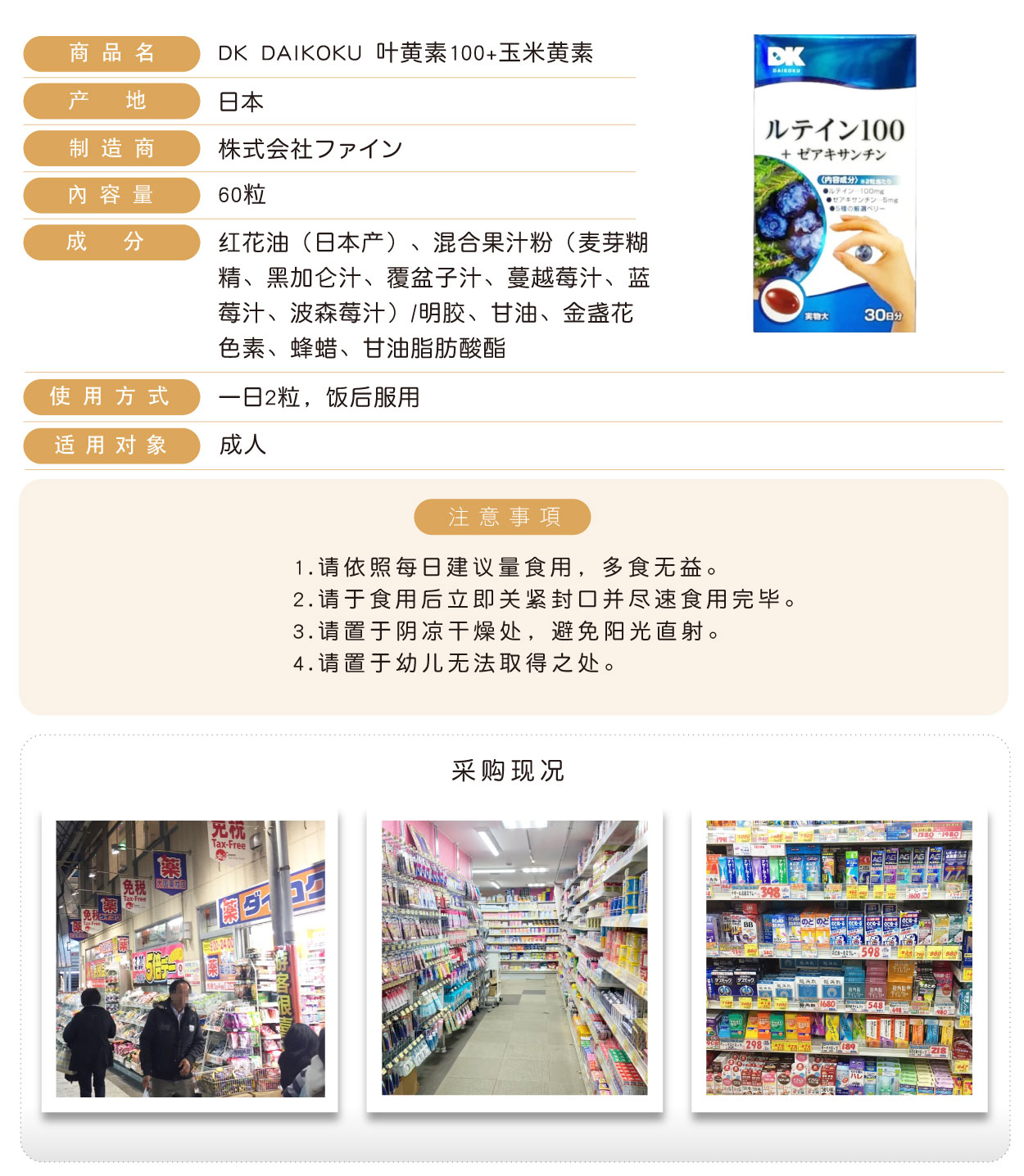 DK-DAIKOKU-葉黃素100+玉米黃素-60粒-簡