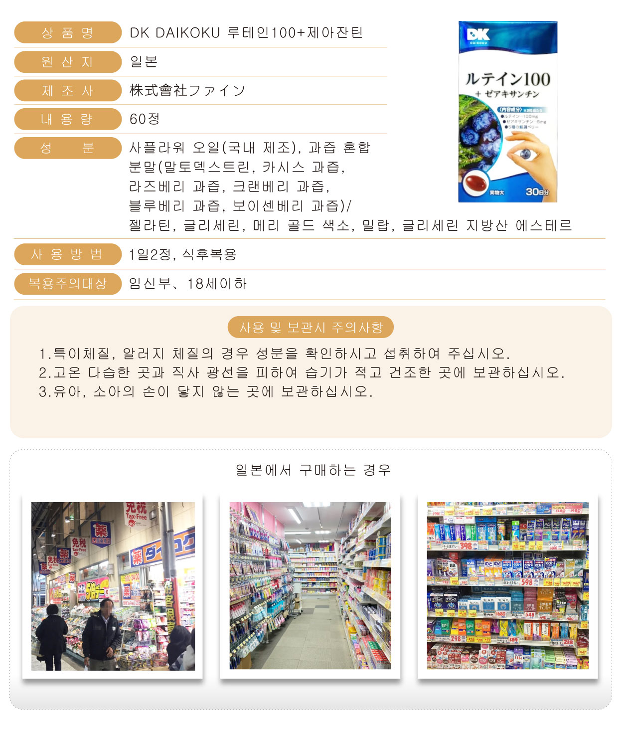 DK-DAIKOKU-葉黃素100+玉米黃素-60粒-韓