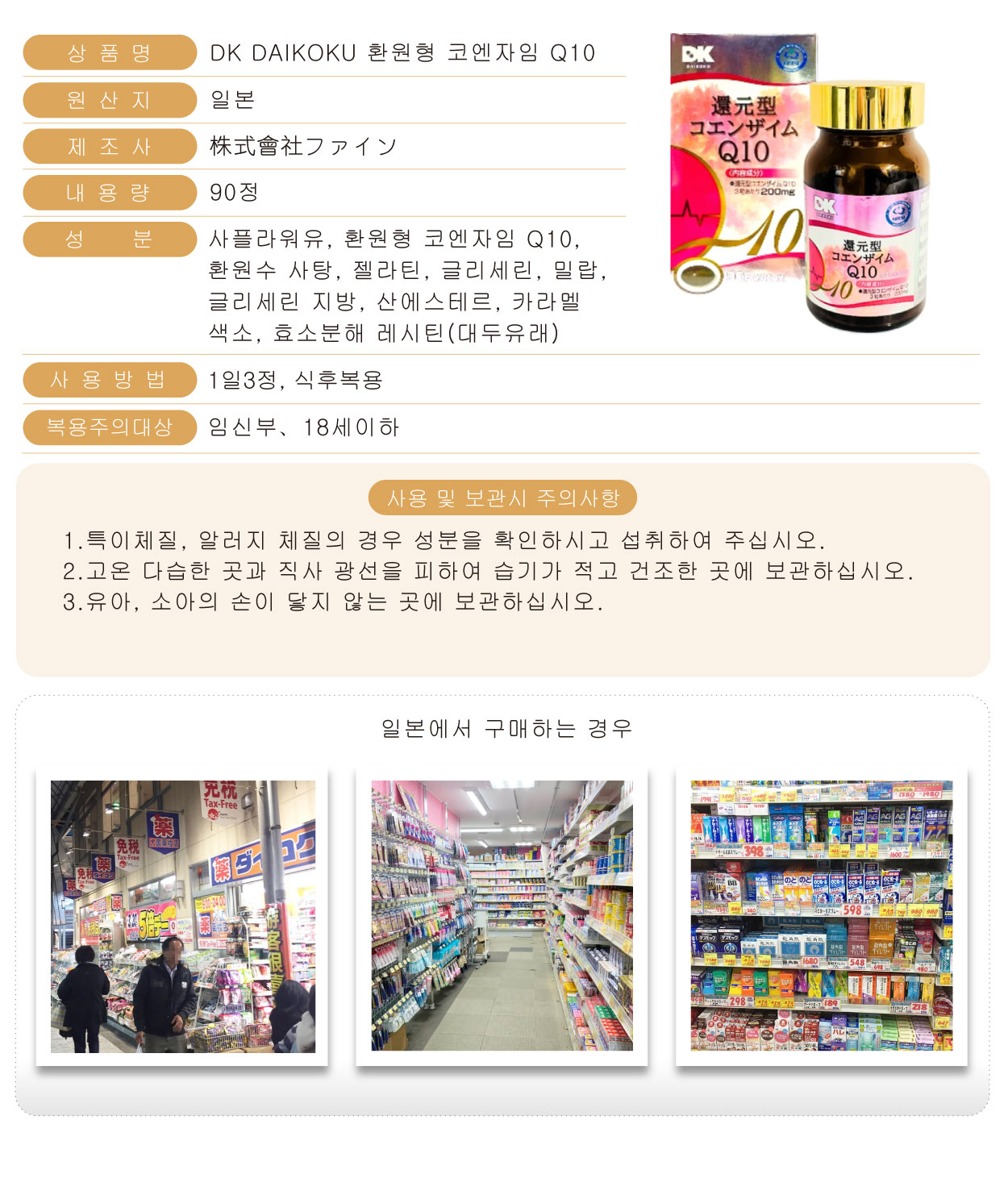 DK-DAIKOKU-還原型輔-Q10-90粒-韓