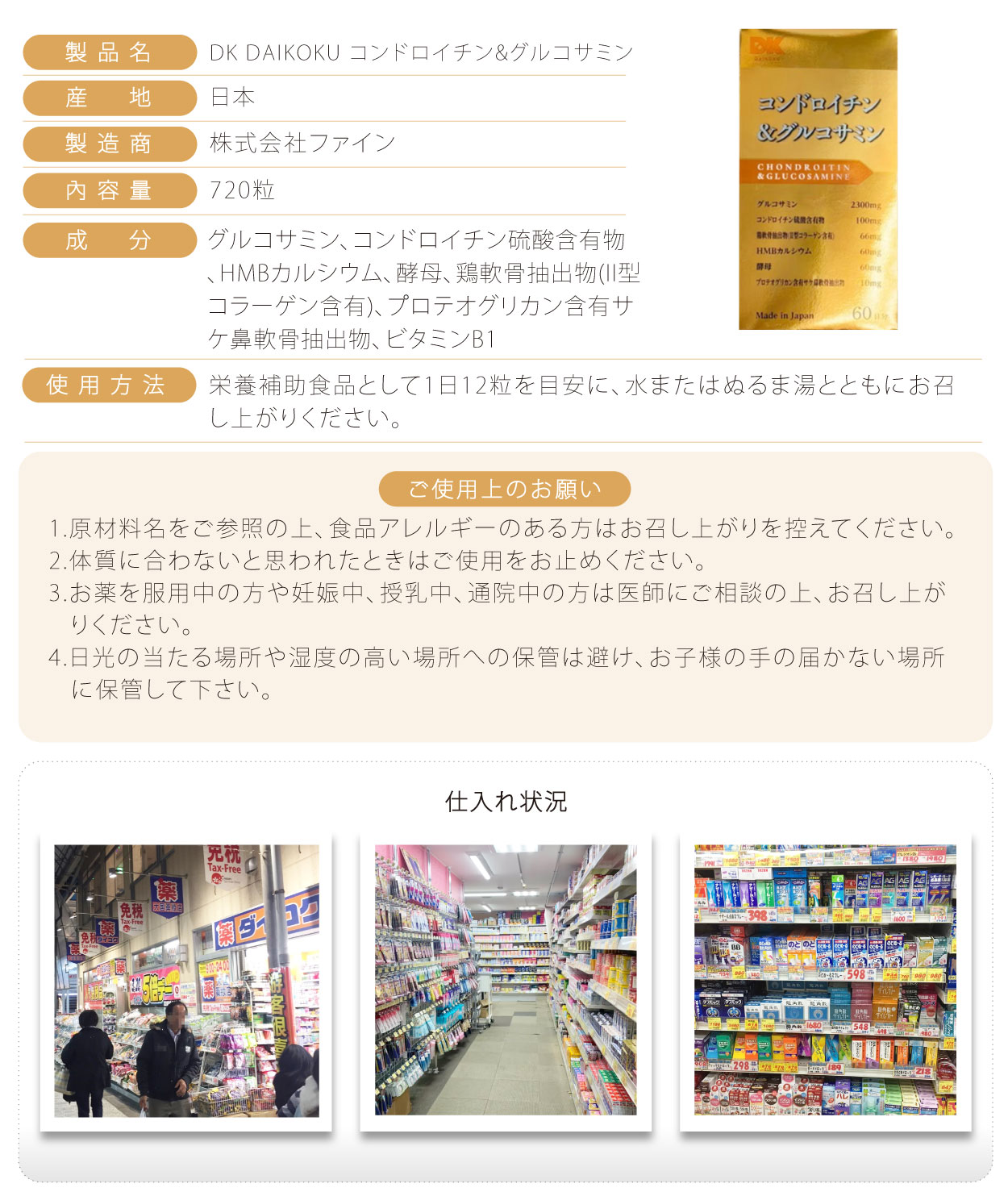 DK-軟骨素&葡萄糖胺-720粒-日