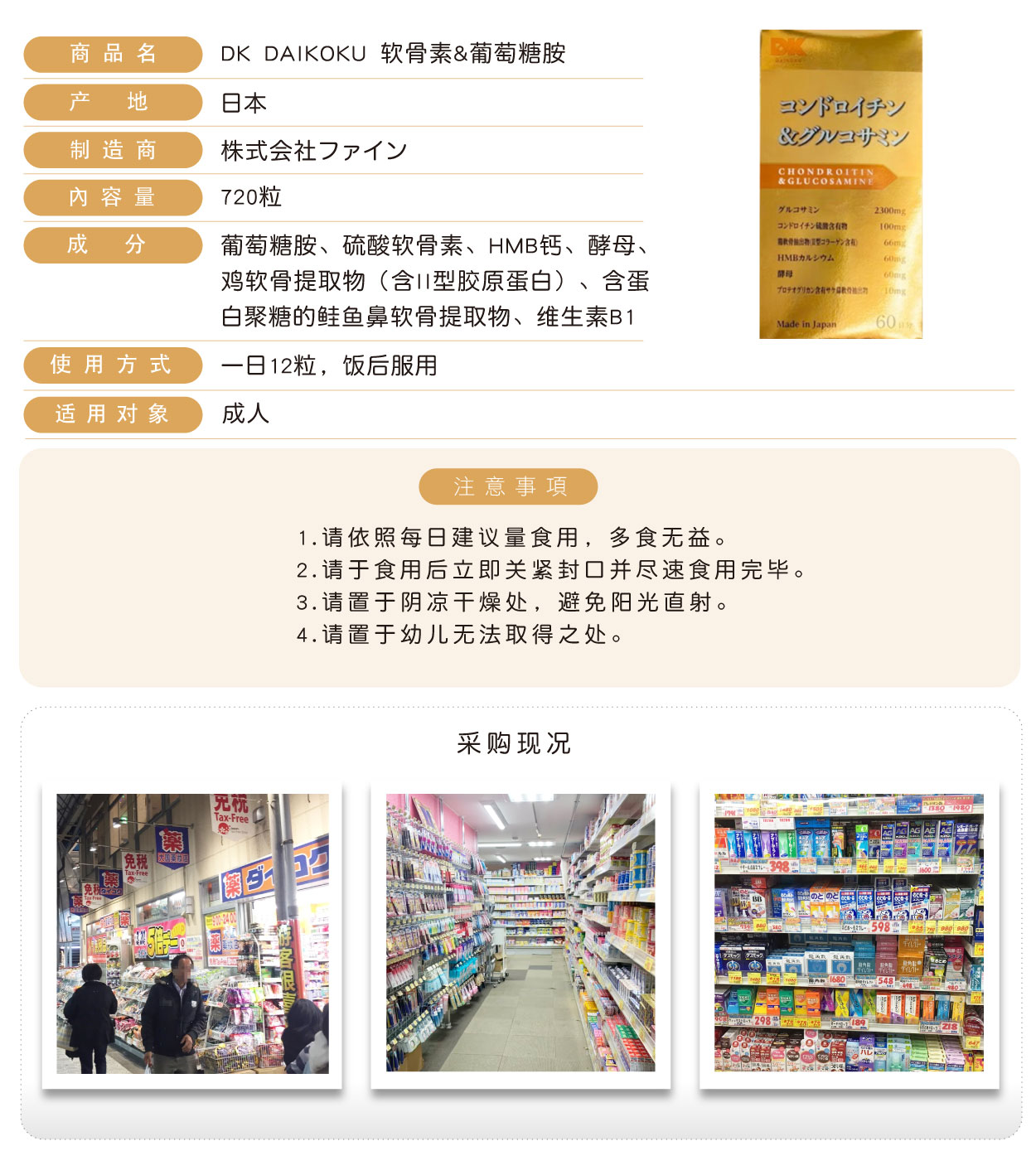 DK-軟骨素&葡萄糖胺-720粒-簡