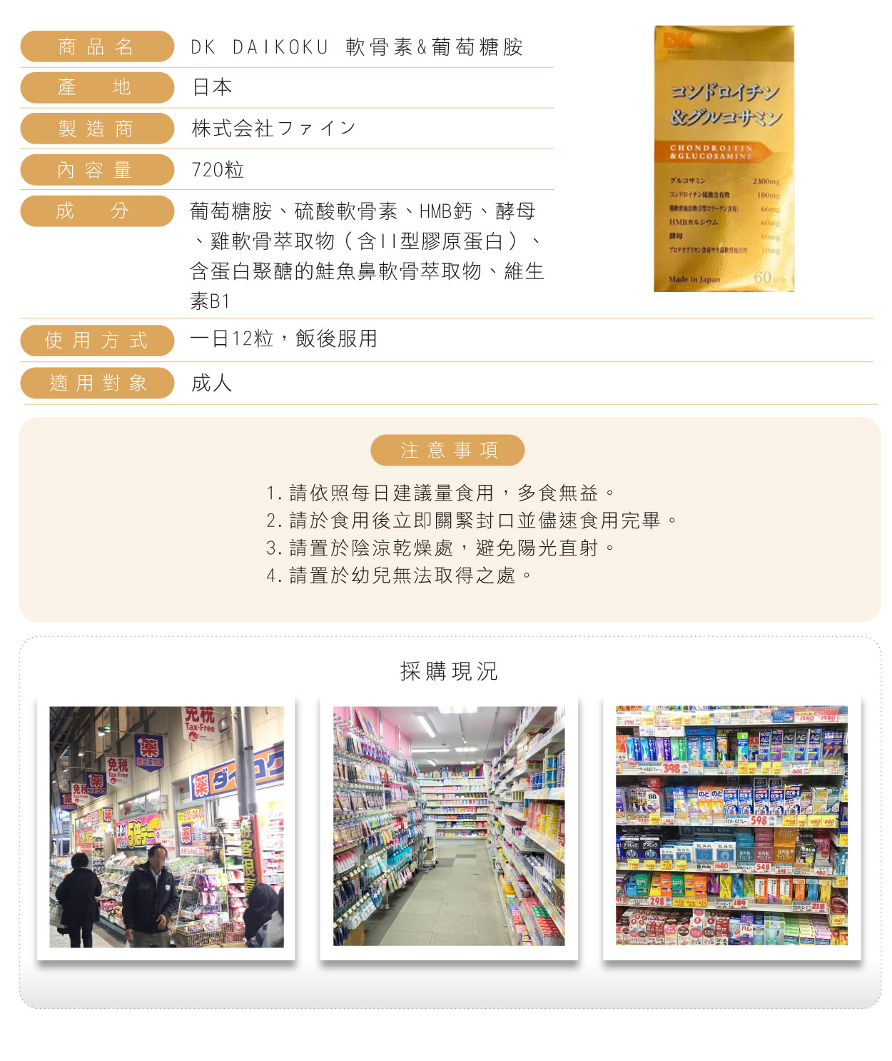 DK-軟骨素&葡萄糖胺-720粒-繁