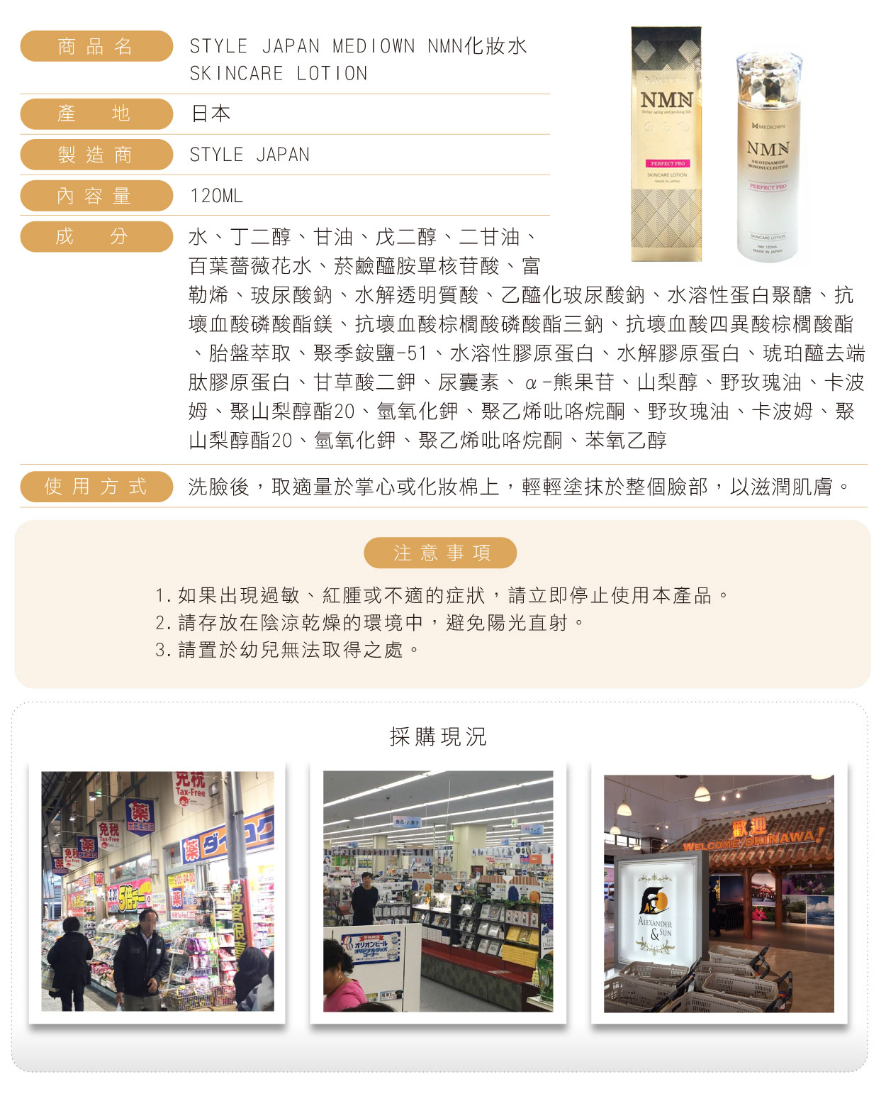 第一NMN化妝水-120ML-繁