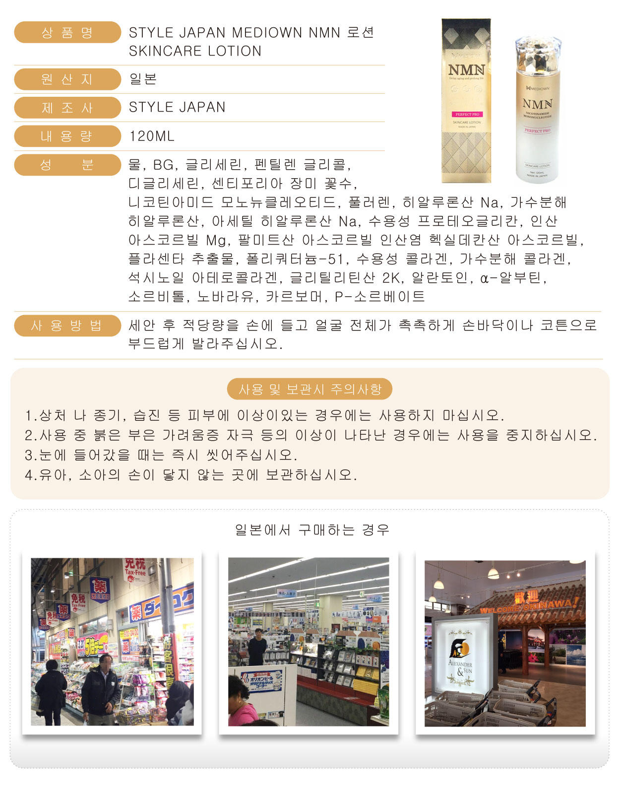 第一NMN化妝水-120ML-韓