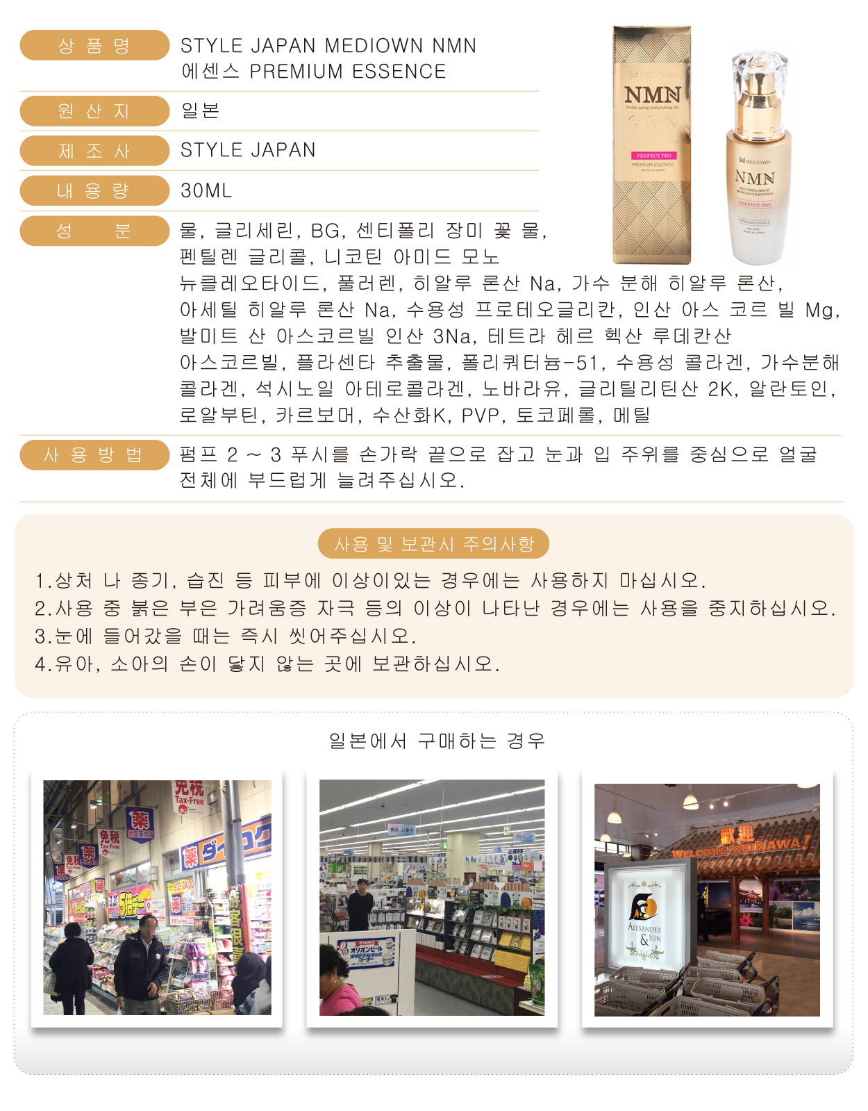 第一NMN美容液-30ML-韓