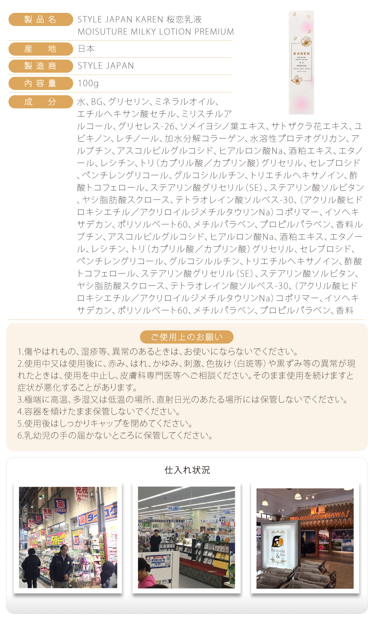 第一KAREN櫻戀乳液-100g-日