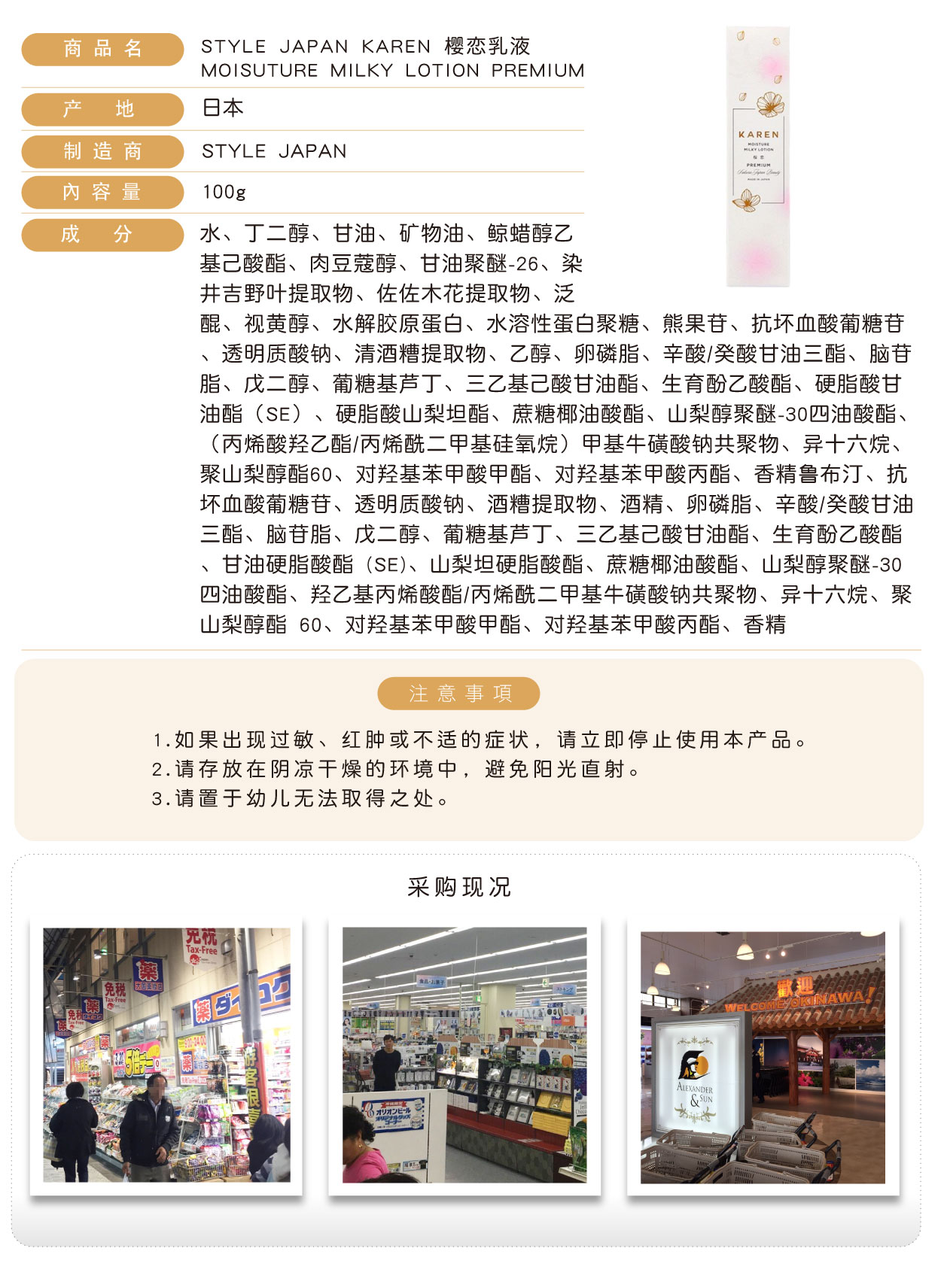 第一KAREN櫻戀乳液-100g-簡