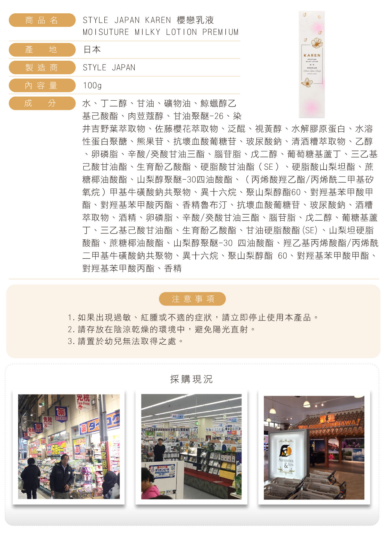 第一KAREN櫻戀乳液-100g-繁