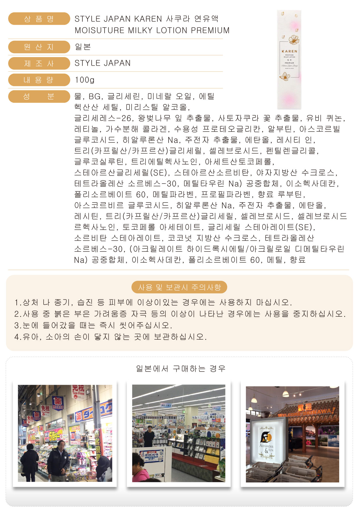 第一KAREN櫻戀乳液-100g-韓