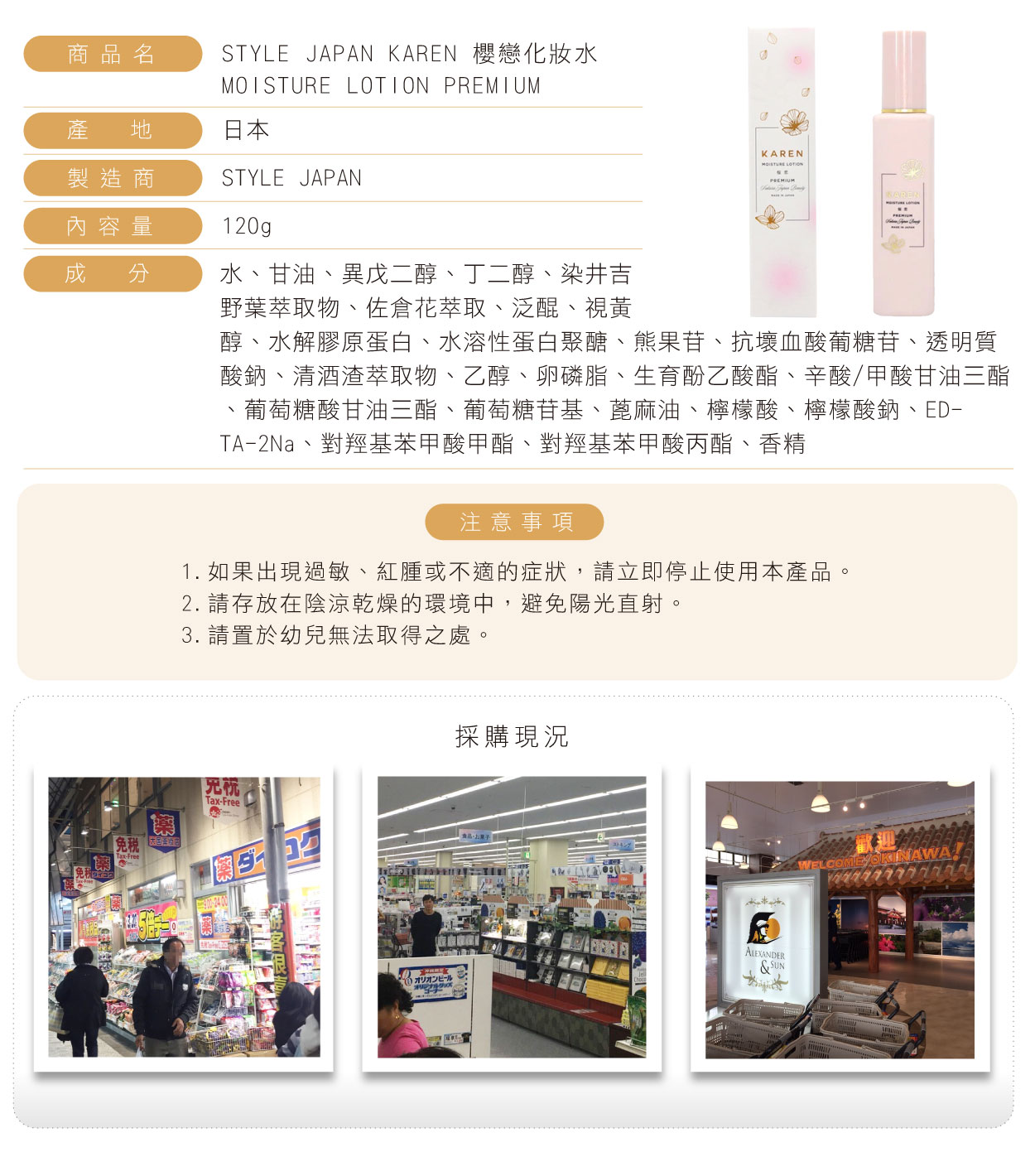 第一KAREN櫻戀化妝水-120g-繁