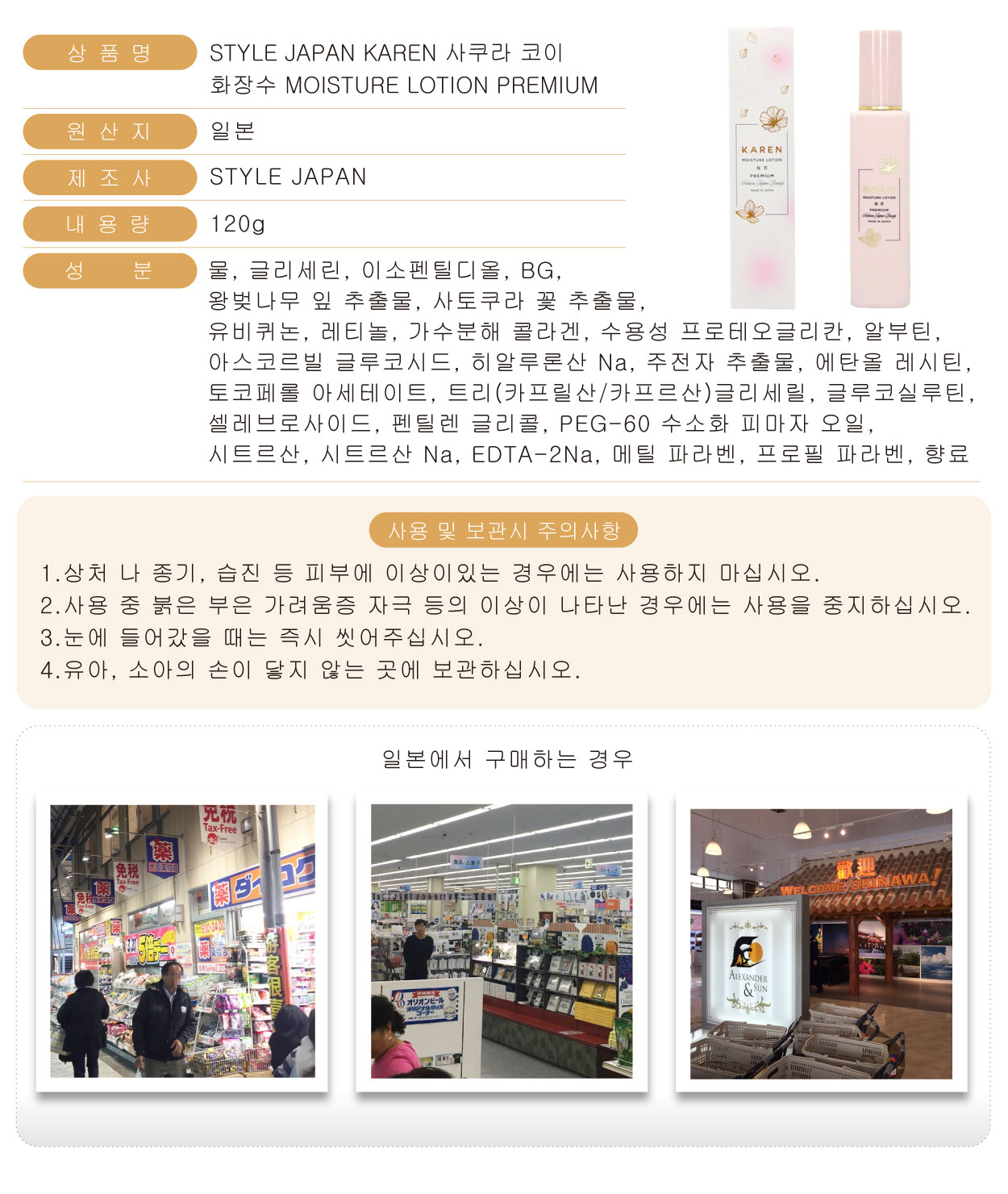 第一KAREN櫻戀化妝水-120g-韓