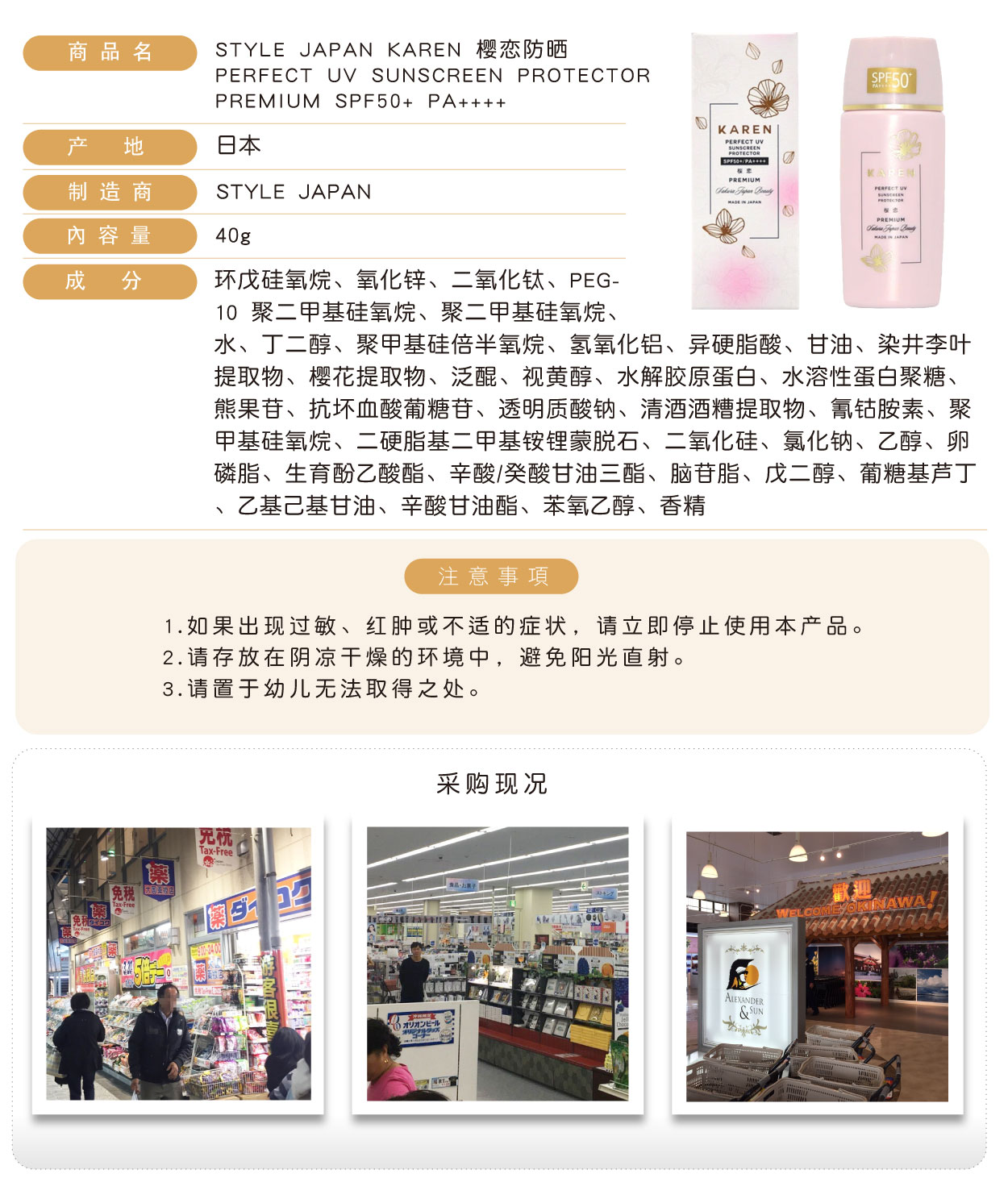 第一KAREN櫻戀防曬-40g-簡