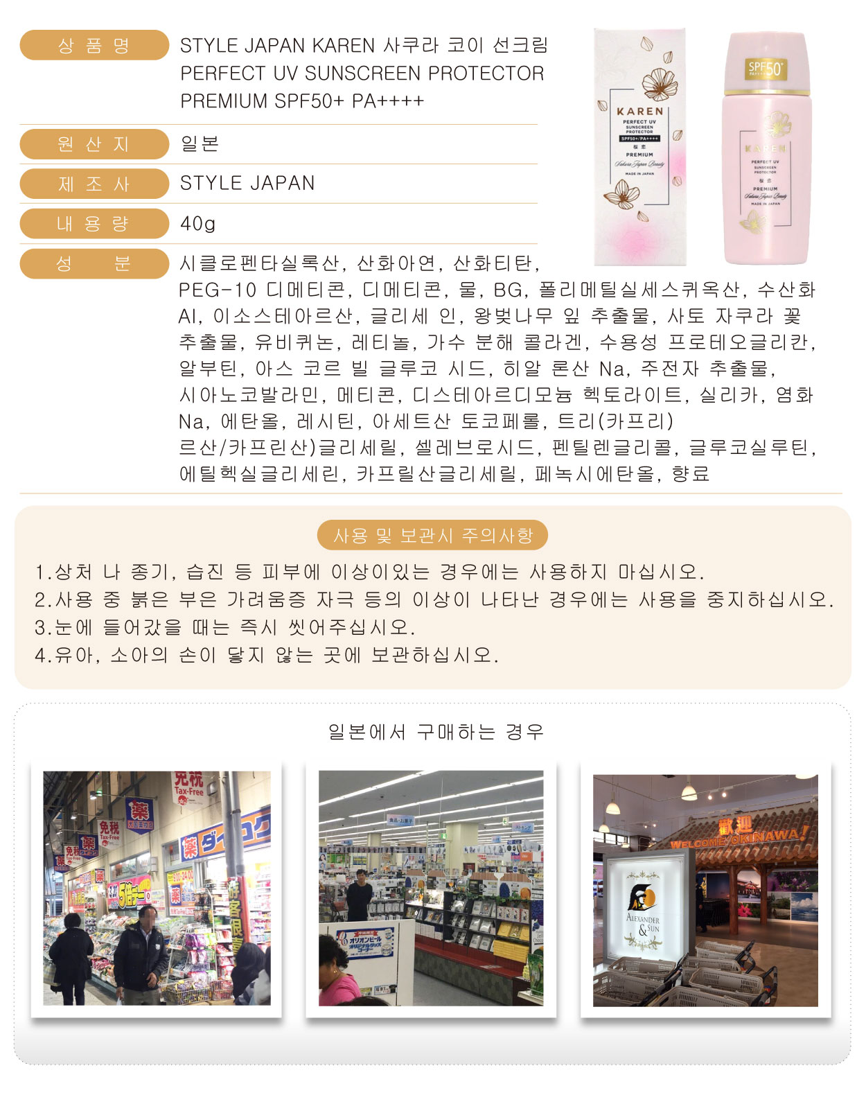 第一KAREN櫻戀防曬-40g-韓