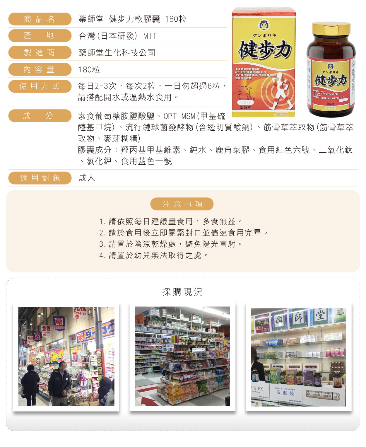 台灣藥師堂-健步力軟膠囊-180粒-繁