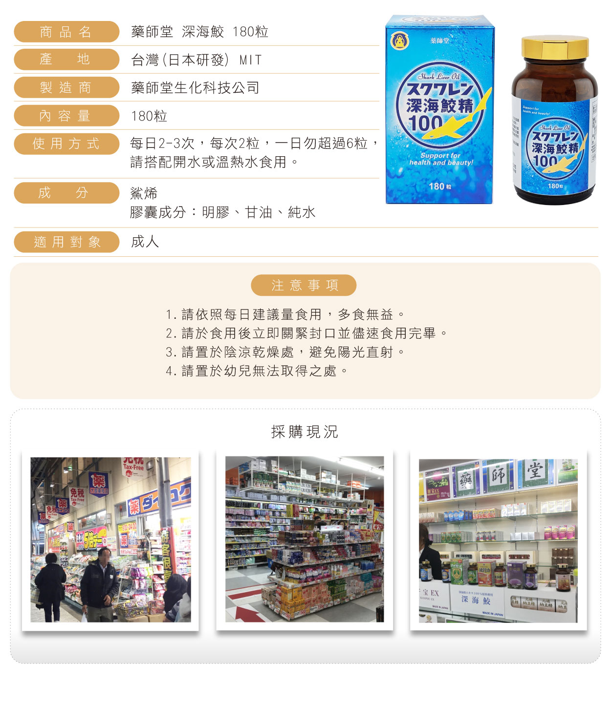 台灣藥師堂-深海鮫-180粒-繁