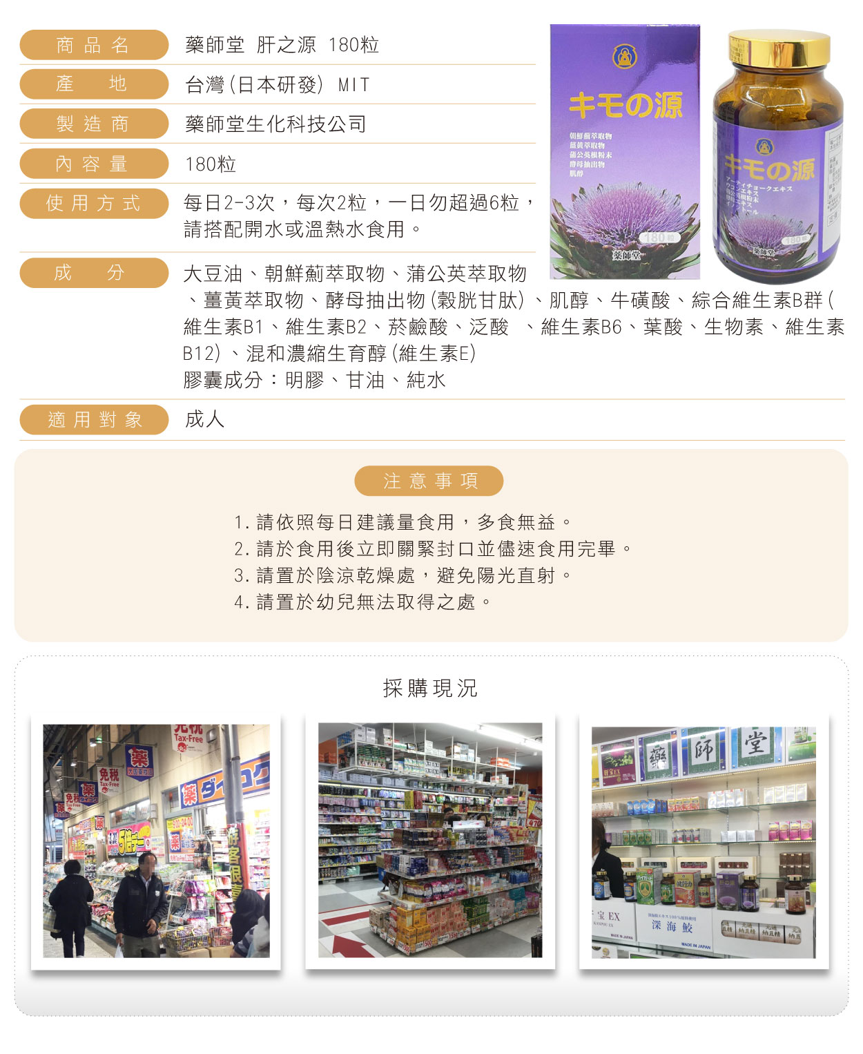 台灣藥師堂-肝之源-180粒-繁