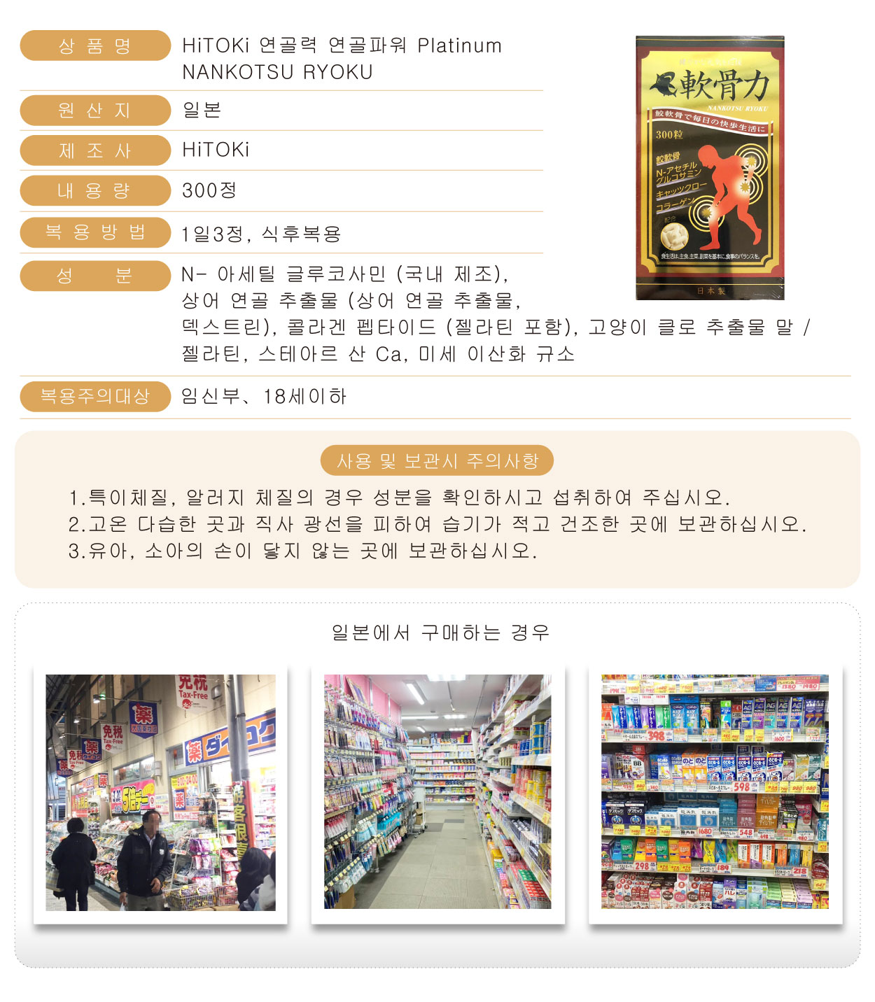 BIONY-軟骨力-300粒(韓)