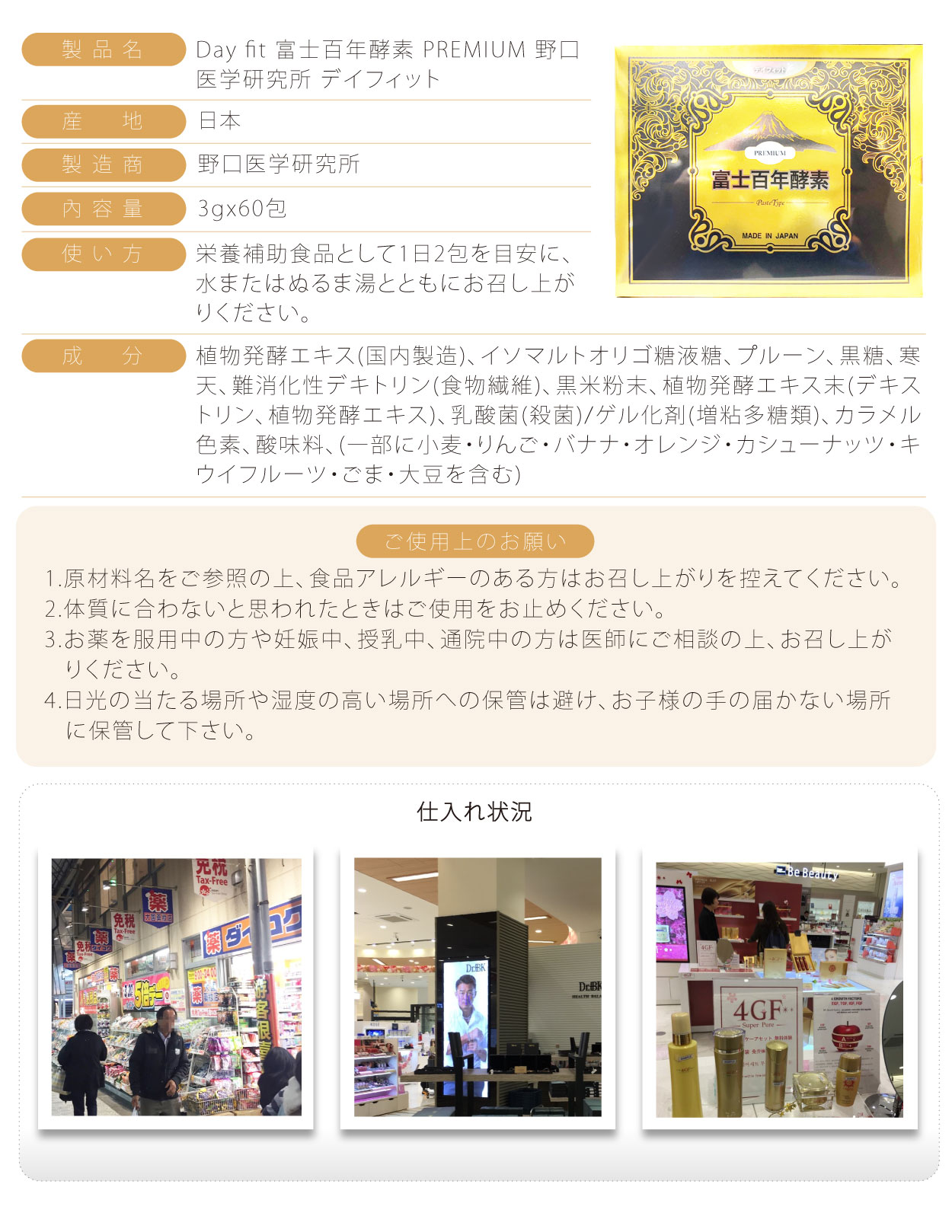 Day-fit-富士百年酵素-日