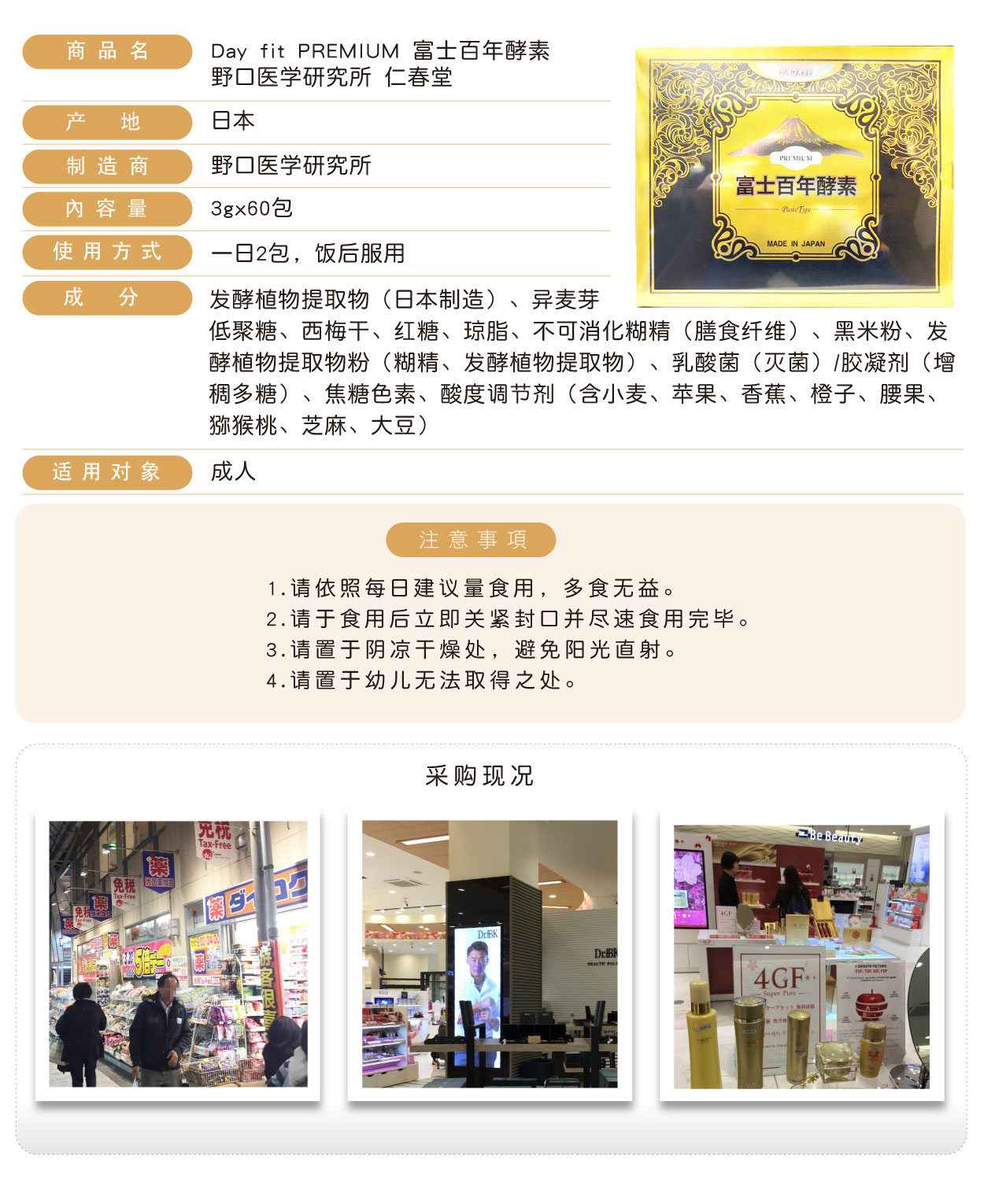 Day-fit-富士百年酵素-簡