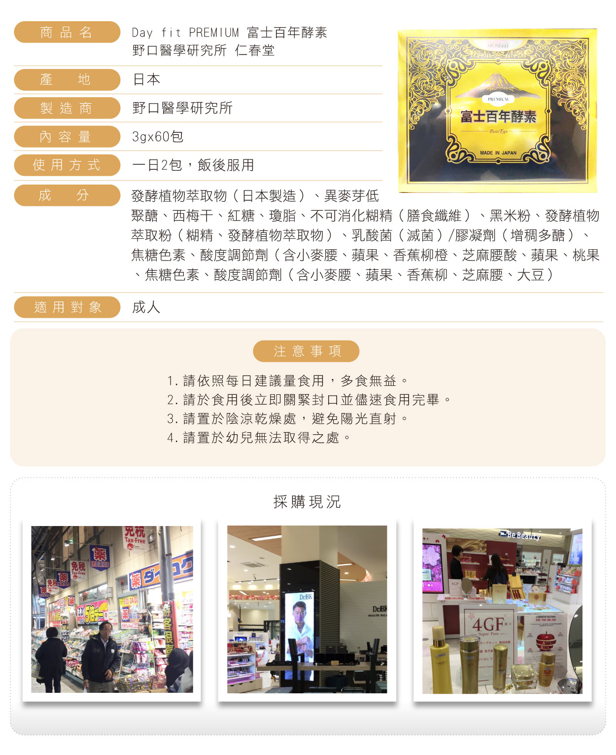 Day-fit-富士百年酵素-繁