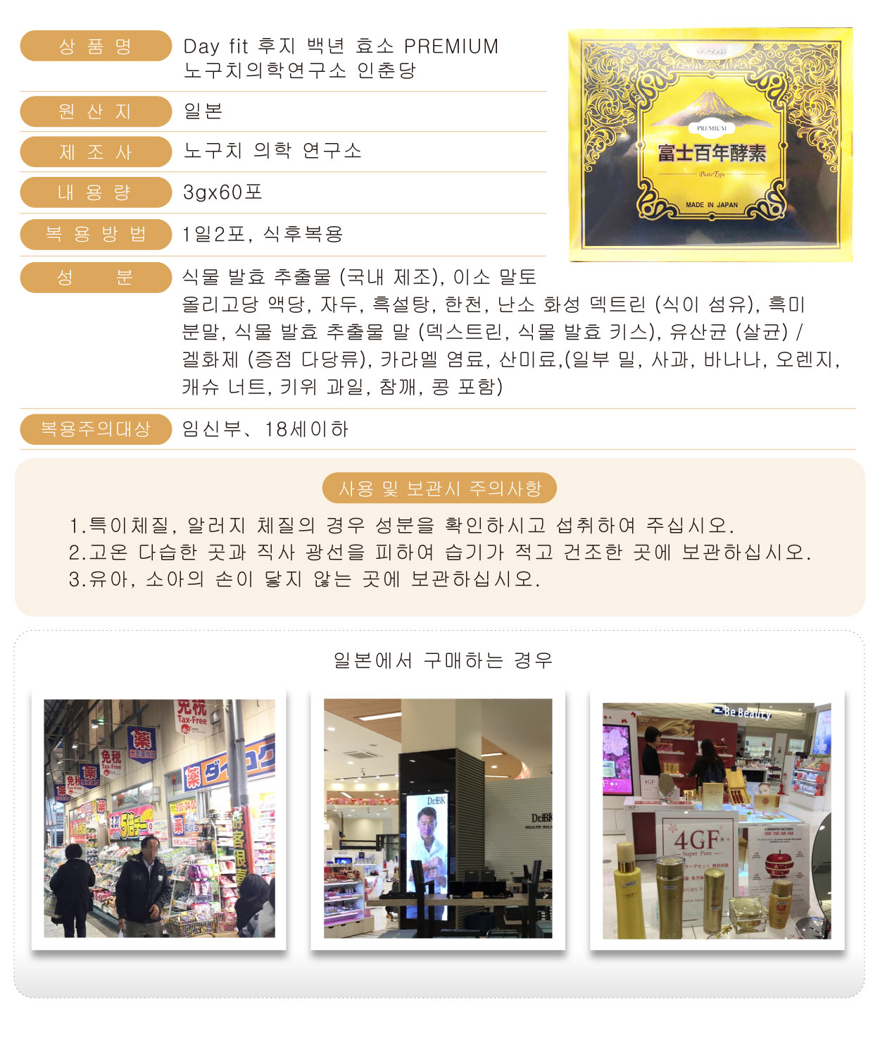 Day-fit-富士百年酵素-韓