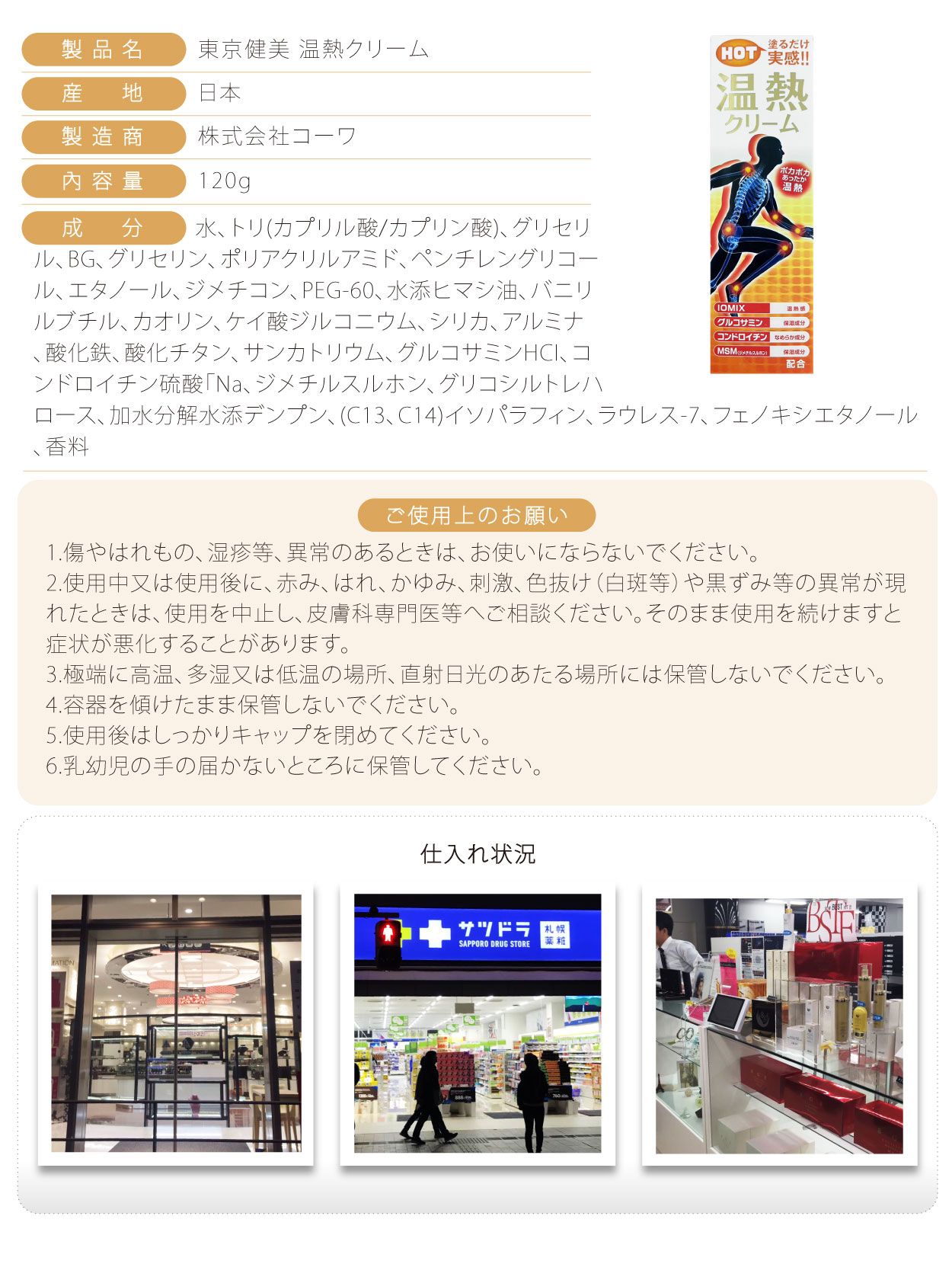 日王東京健美溫熱乳膏-120g-日