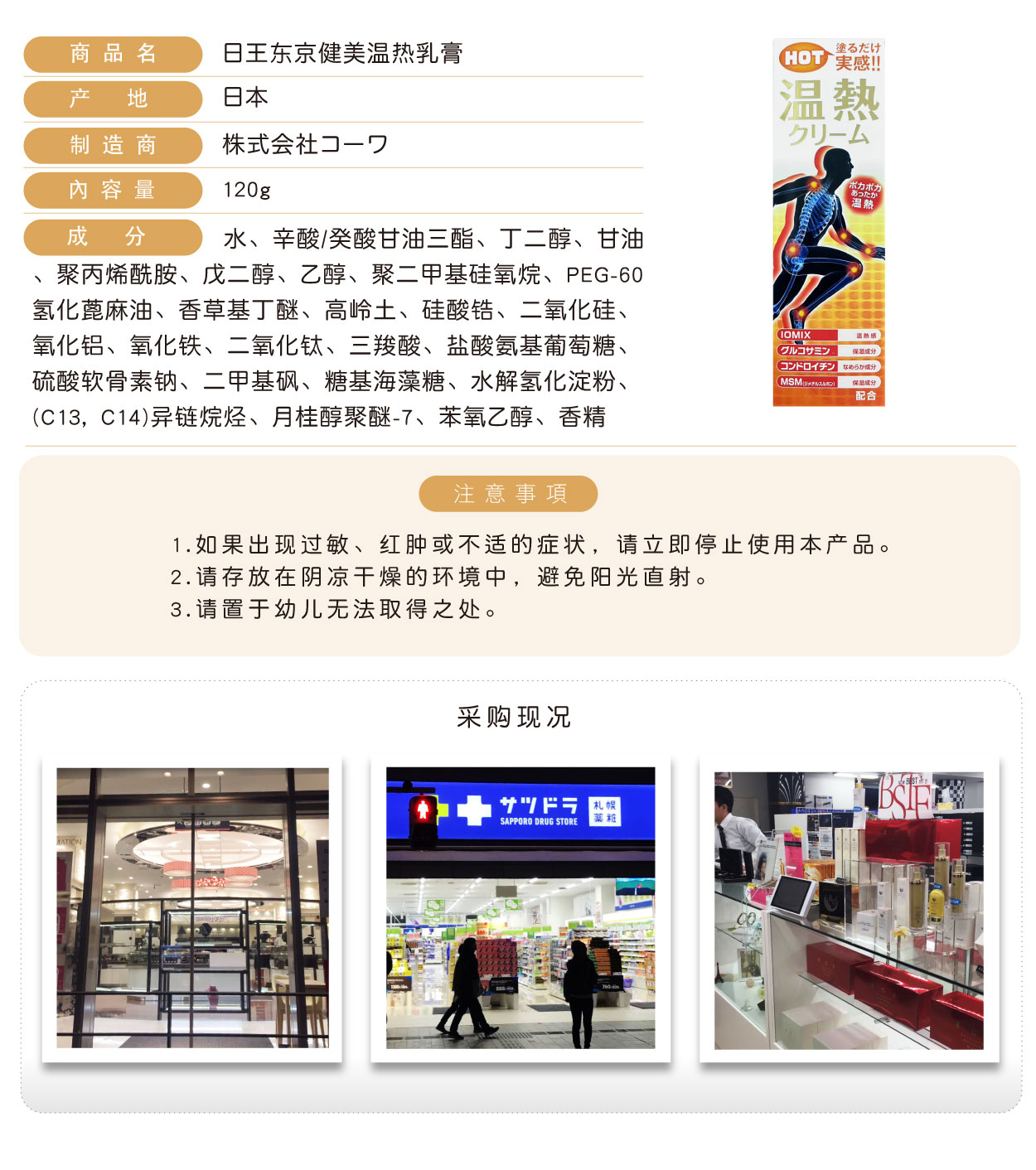 日王東京健美溫熱乳膏-120g-簡