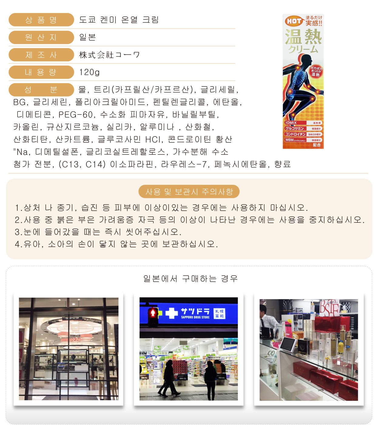 日王東京健美溫熱乳膏-120g-韓