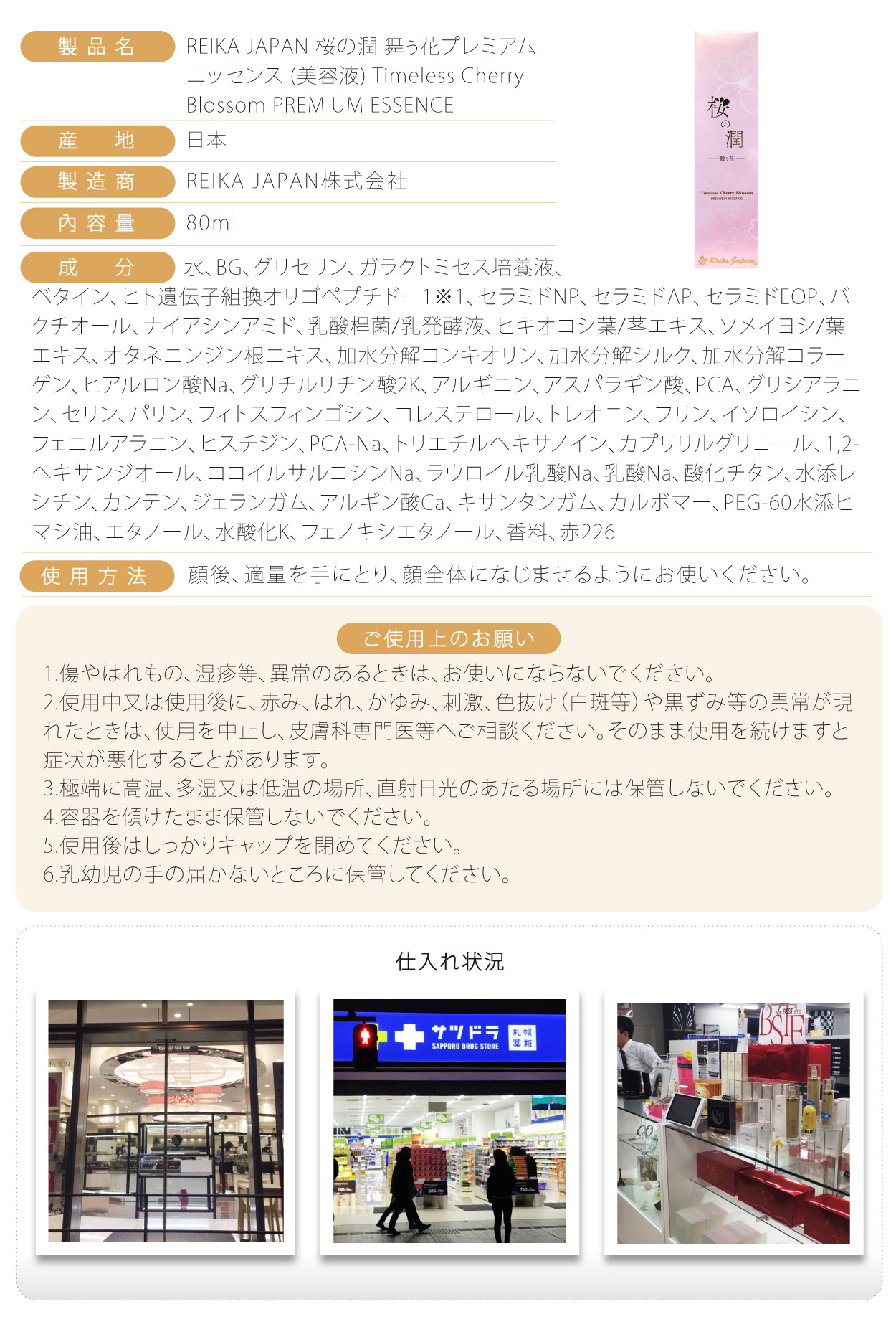 櫻之潤-花舞頂級精華液-80ml-日