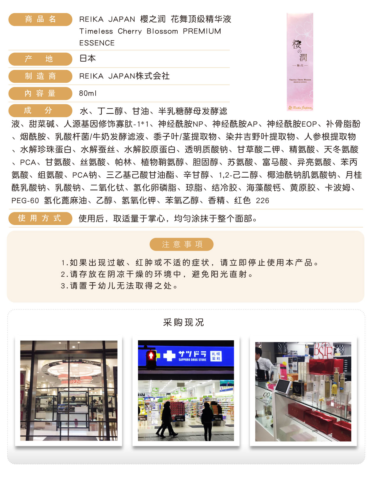 櫻之潤-花舞頂級精華液-80ml-簡